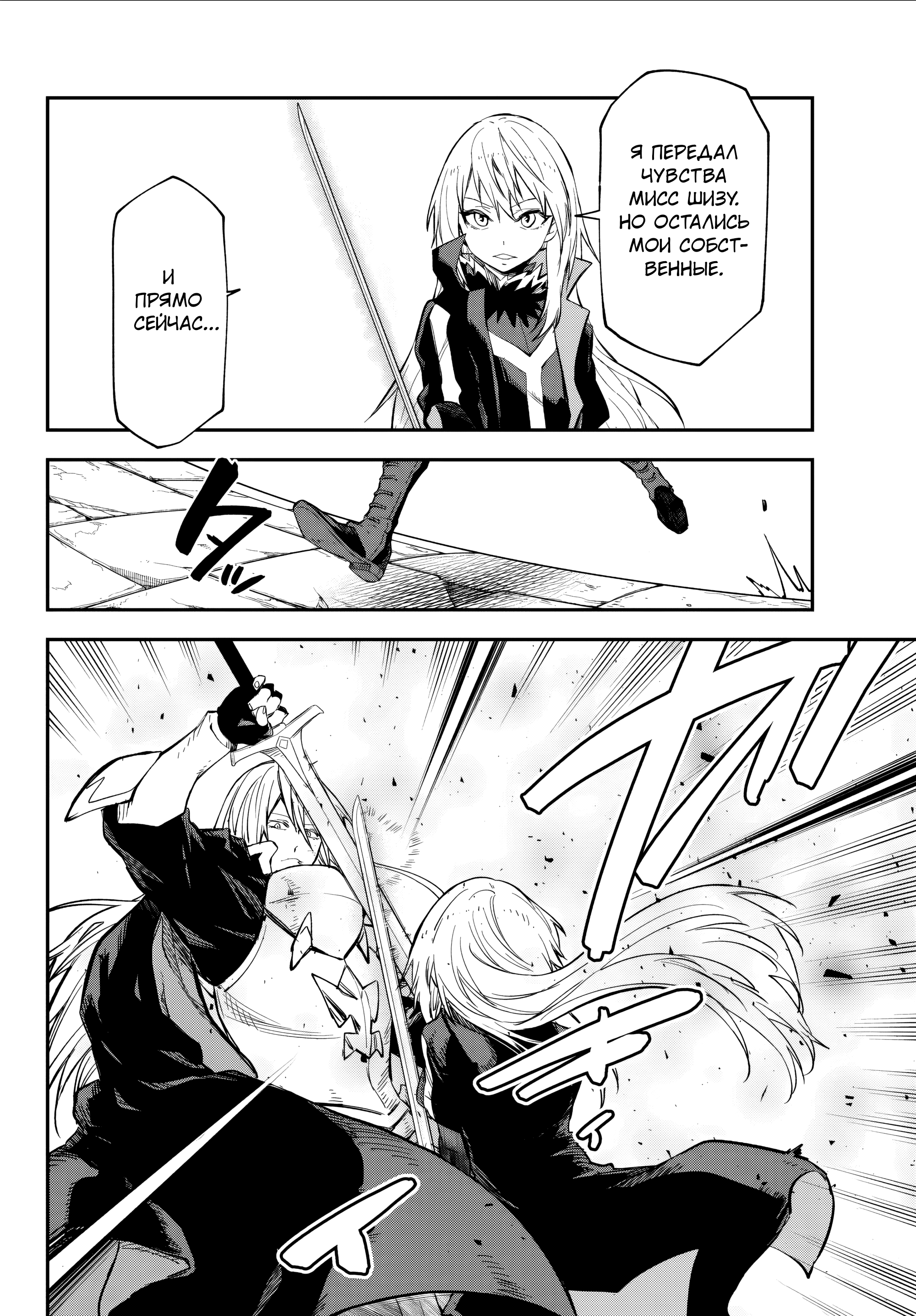 Манга О моём перерождении в слизь - Глава 140 Страница 39