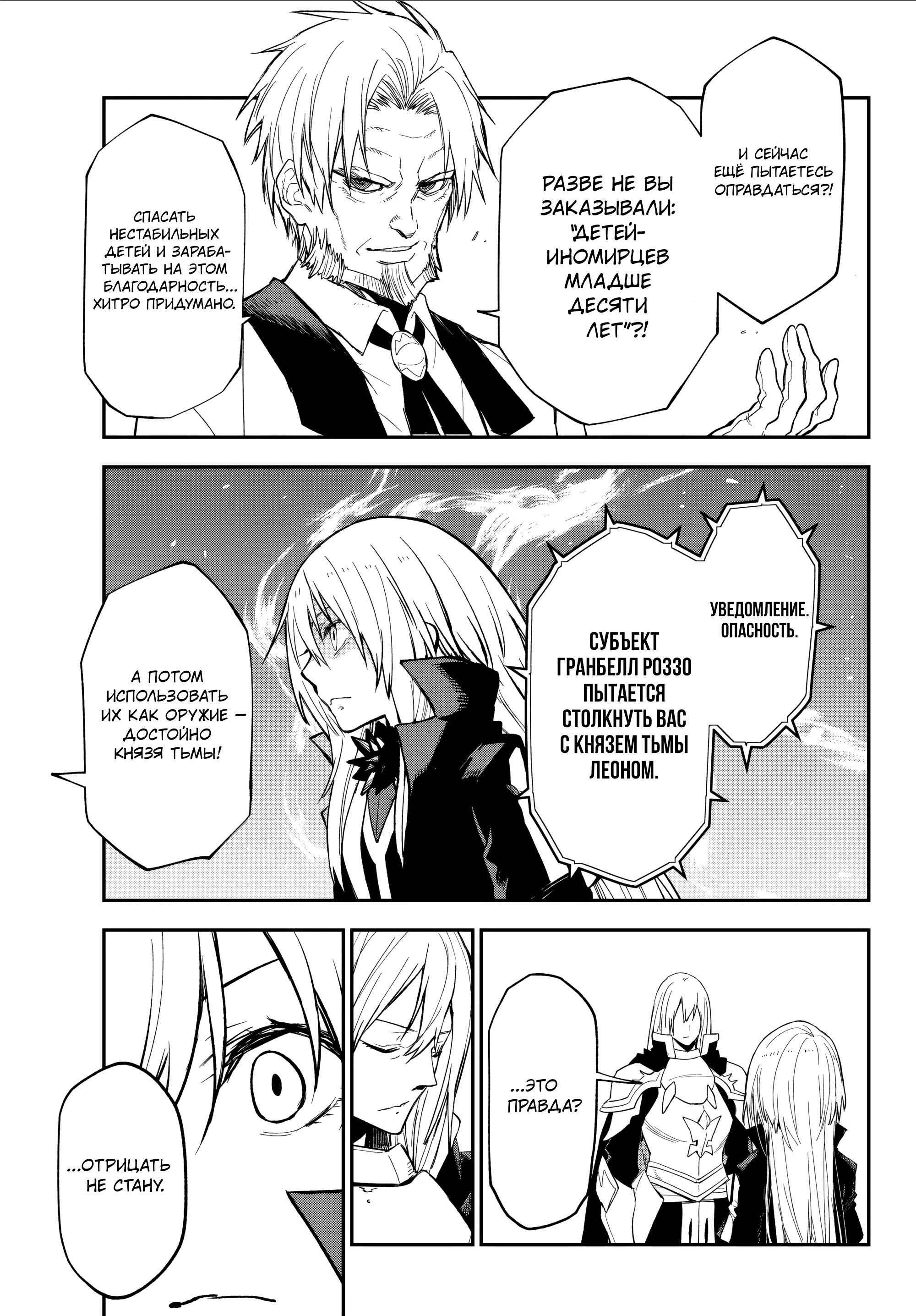 Манга О моём перерождении в слизь - Глава 140 Страница 32