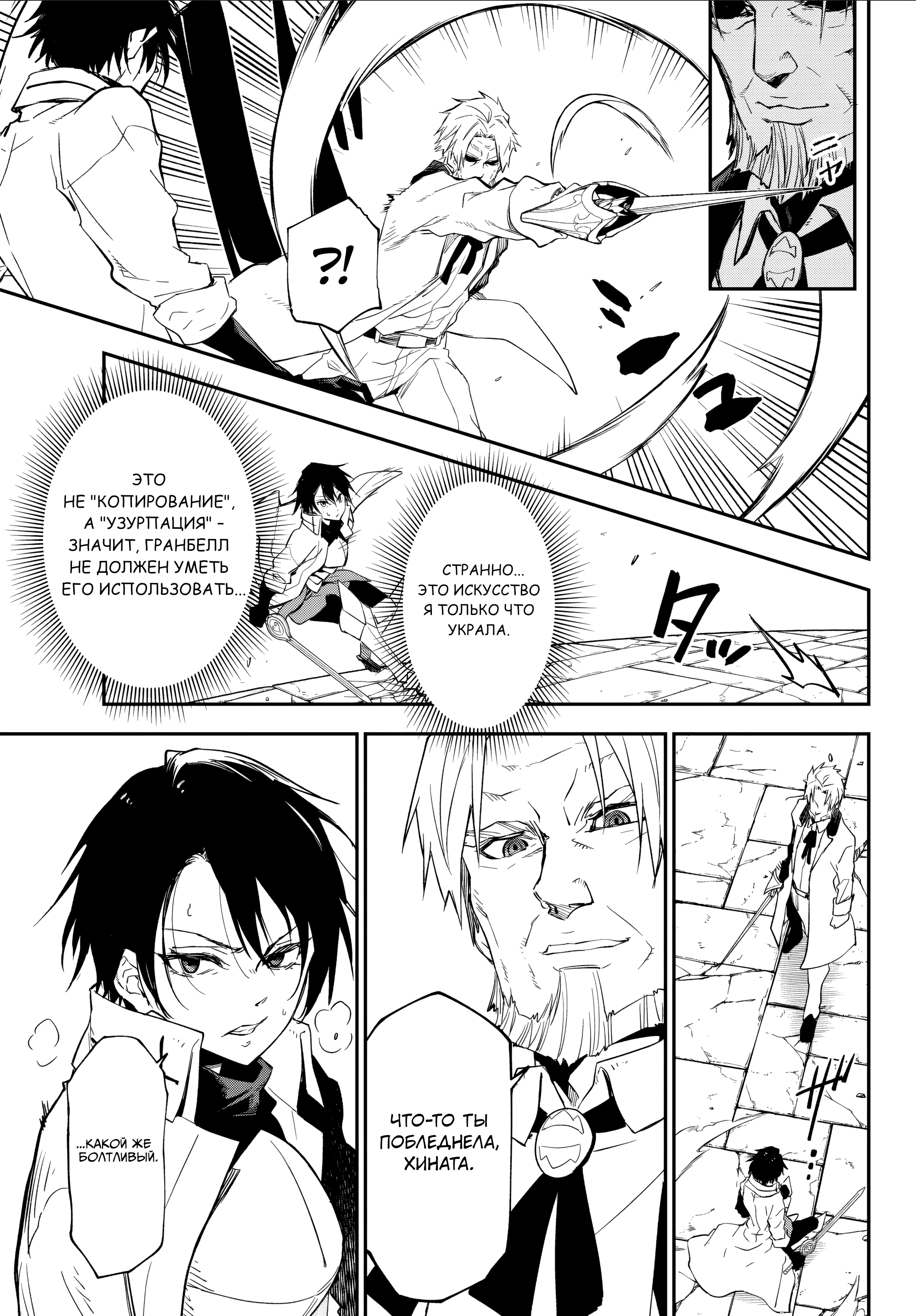 Манга О моём перерождении в слизь - Глава 140 Страница 16