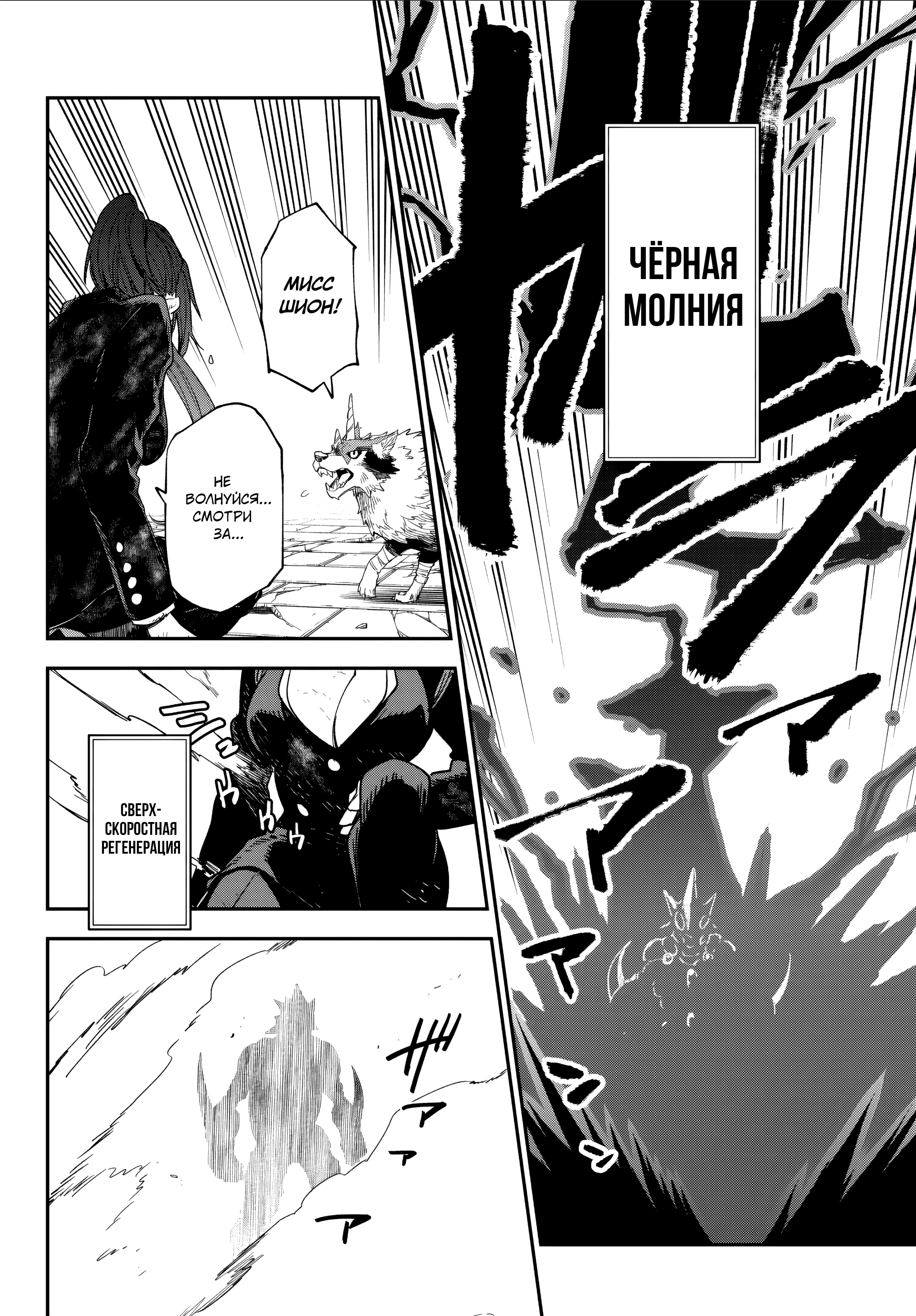 Манга О моём перерождении в слизь - Глава 140 Страница 23