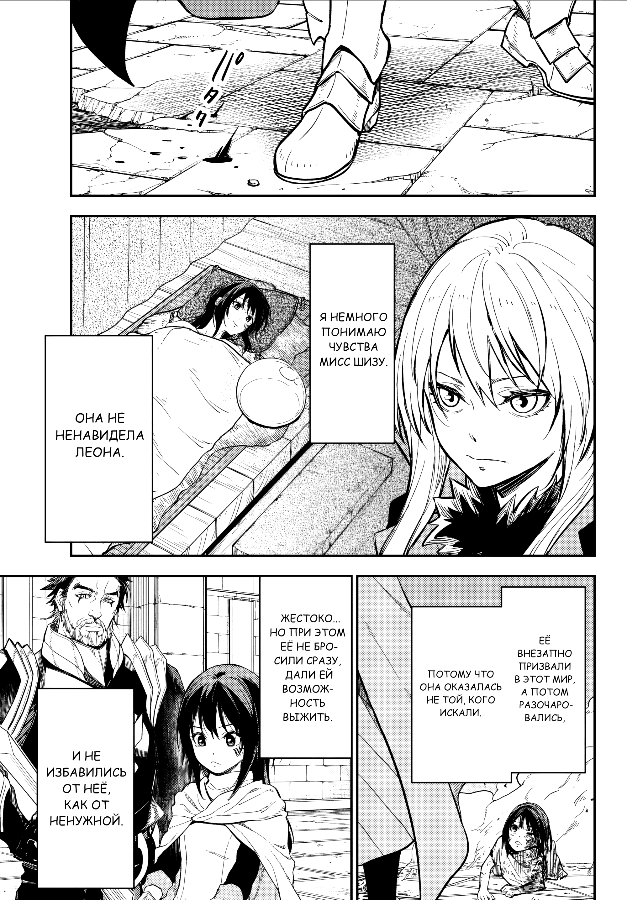 Манга О моём перерождении в слизь - Глава 140 Страница 36