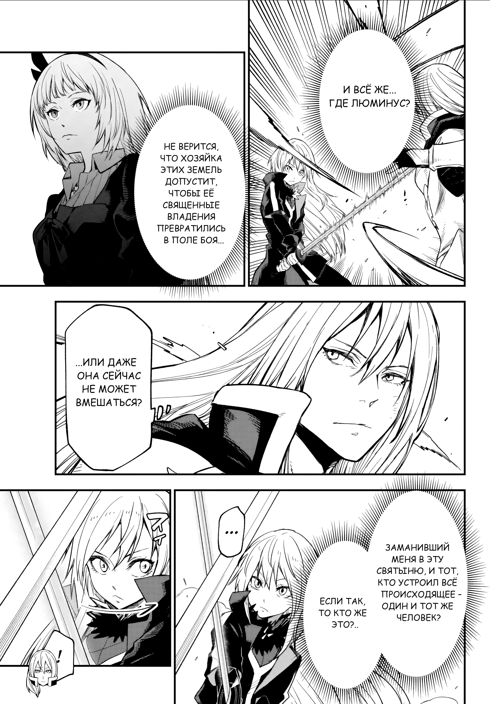 Манга О моём перерождении в слизь - Глава 140 Страница 42