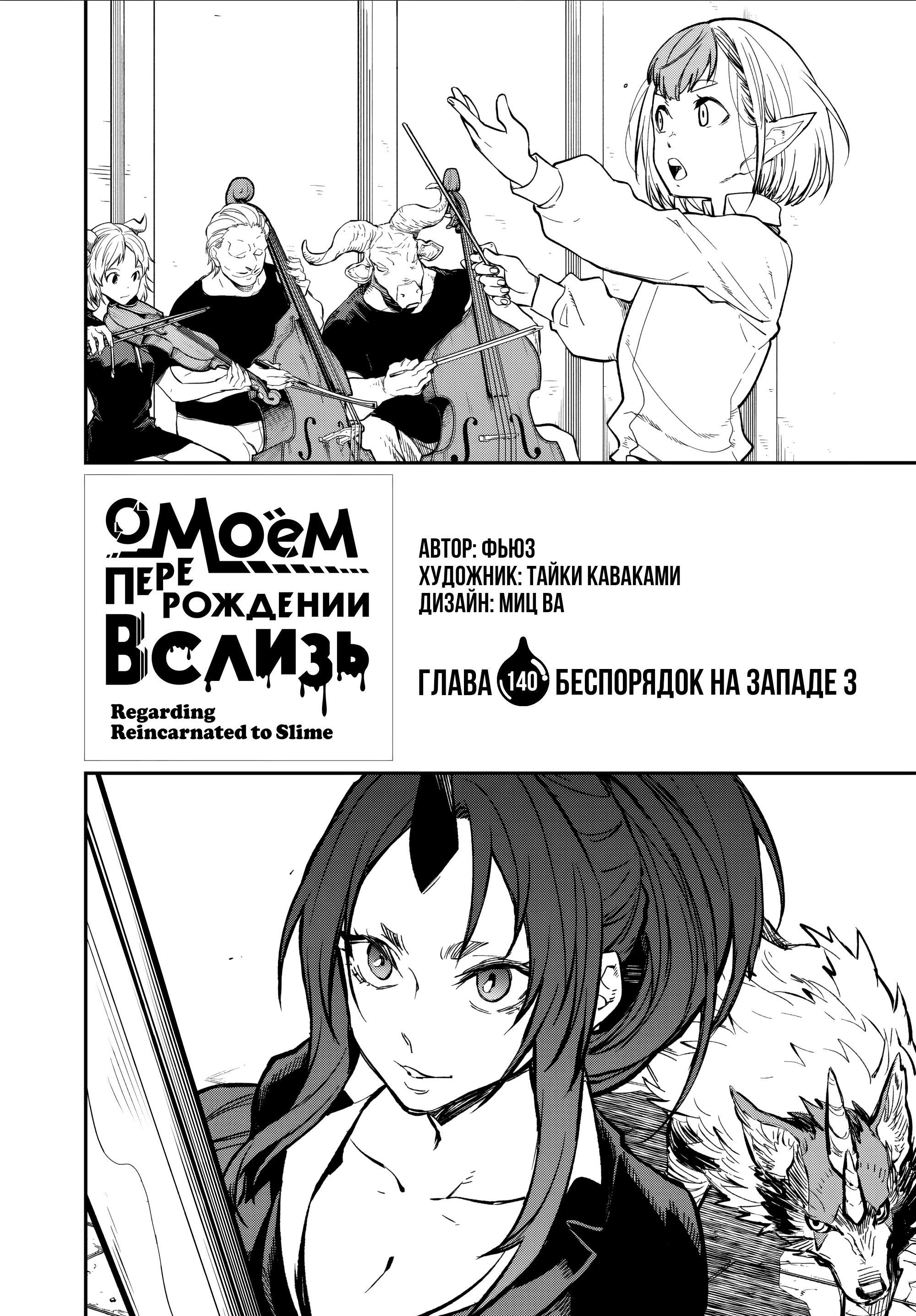 Манга О моём перерождении в слизь - Глава 140 Страница 9