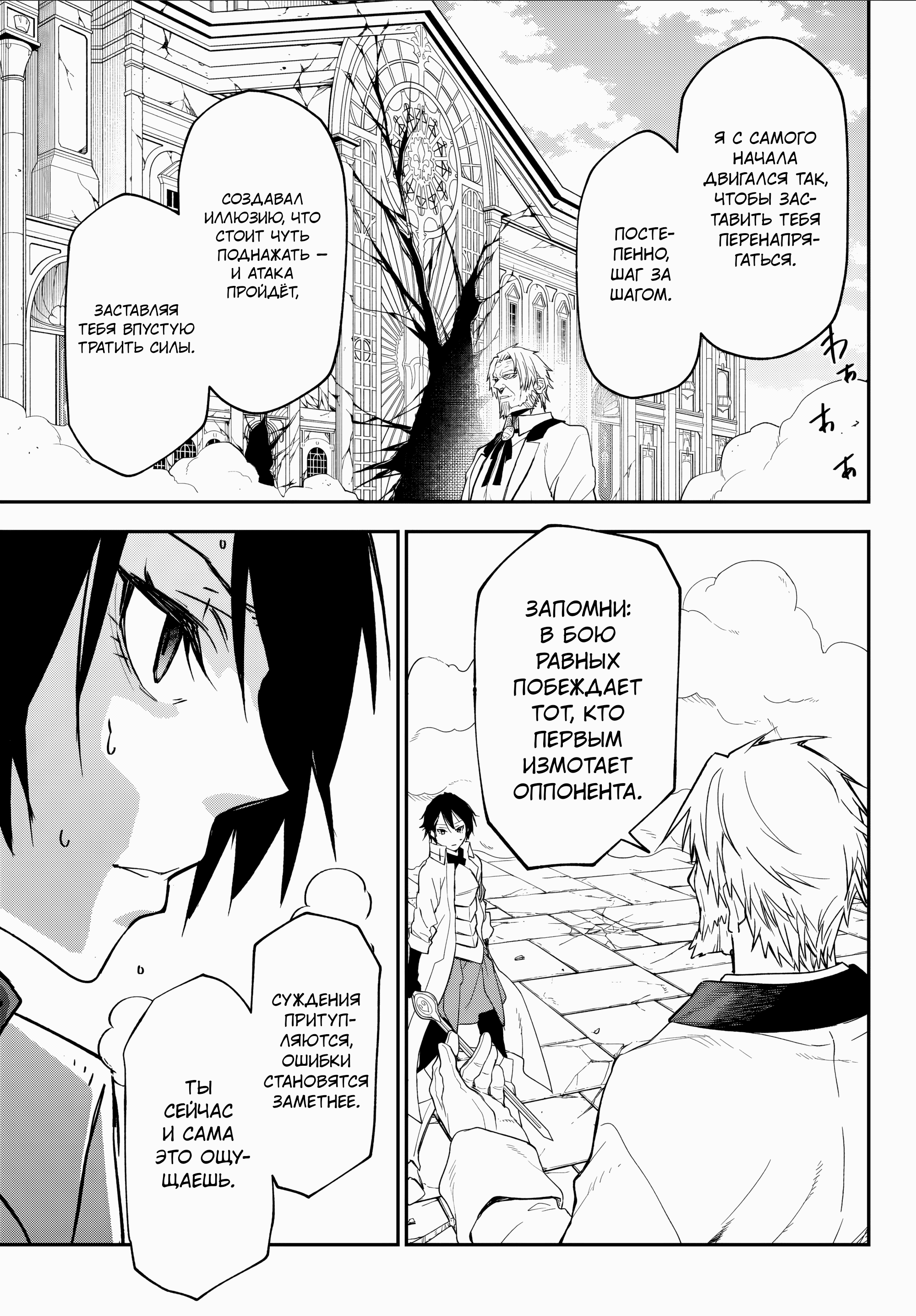 Манга О моём перерождении в слизь - Глава 140 Страница 18