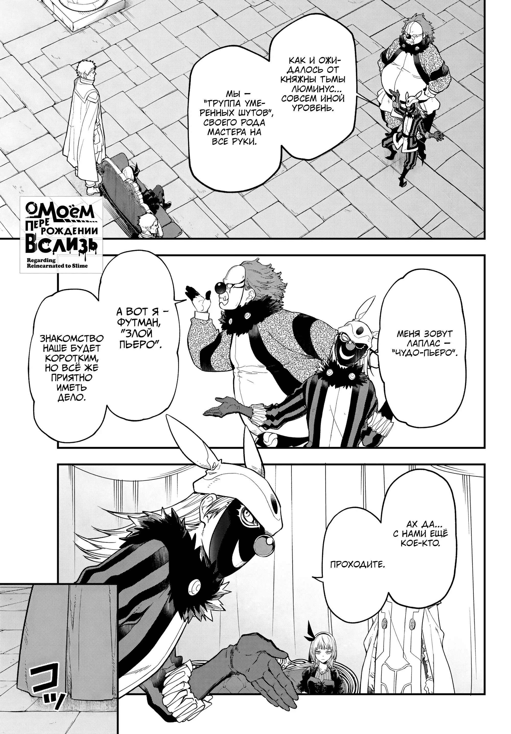 Манга О моём перерождении в слизь - Глава 140 Страница 2