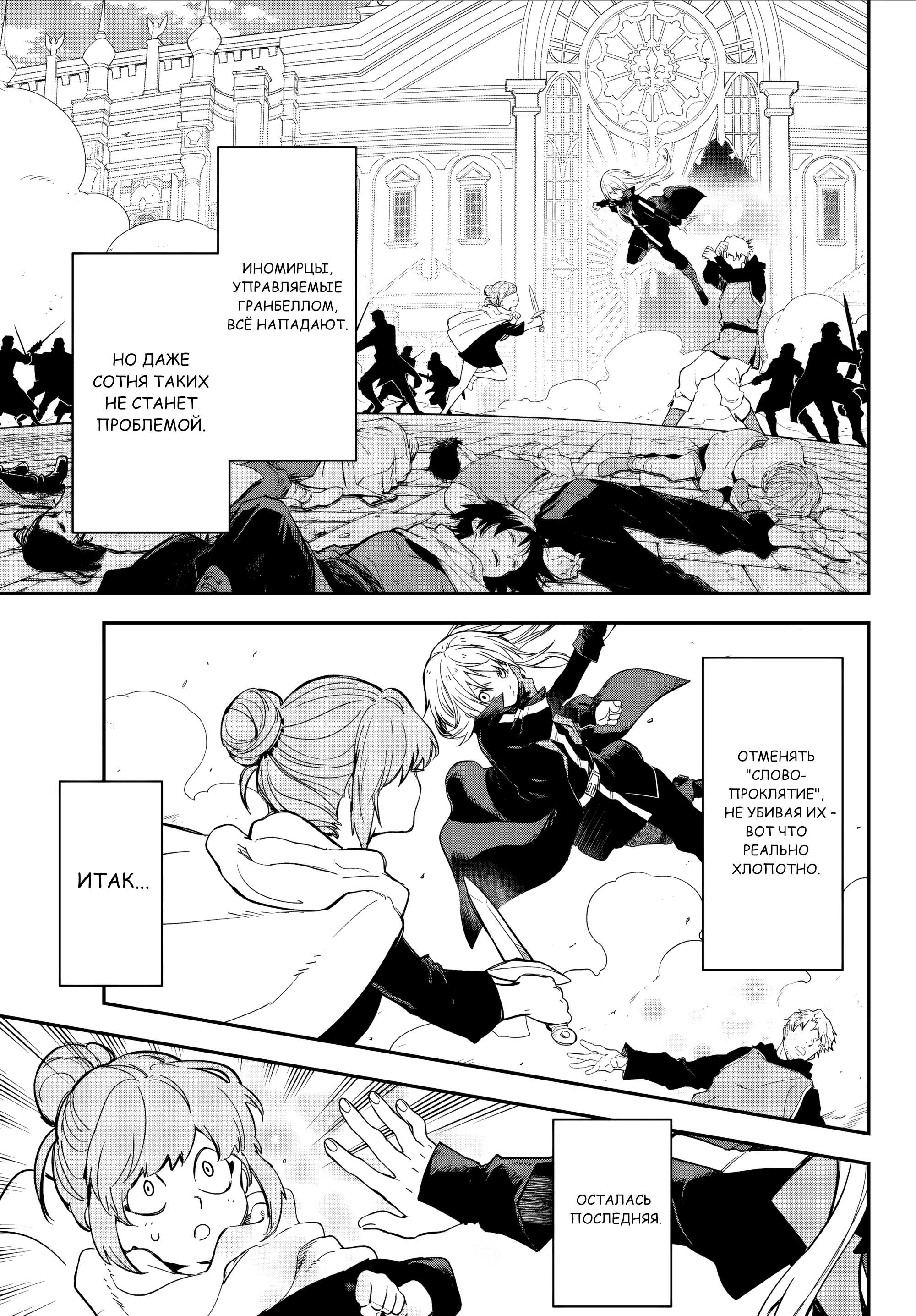 Манга О моём перерождении в слизь - Глава 140 Страница 10