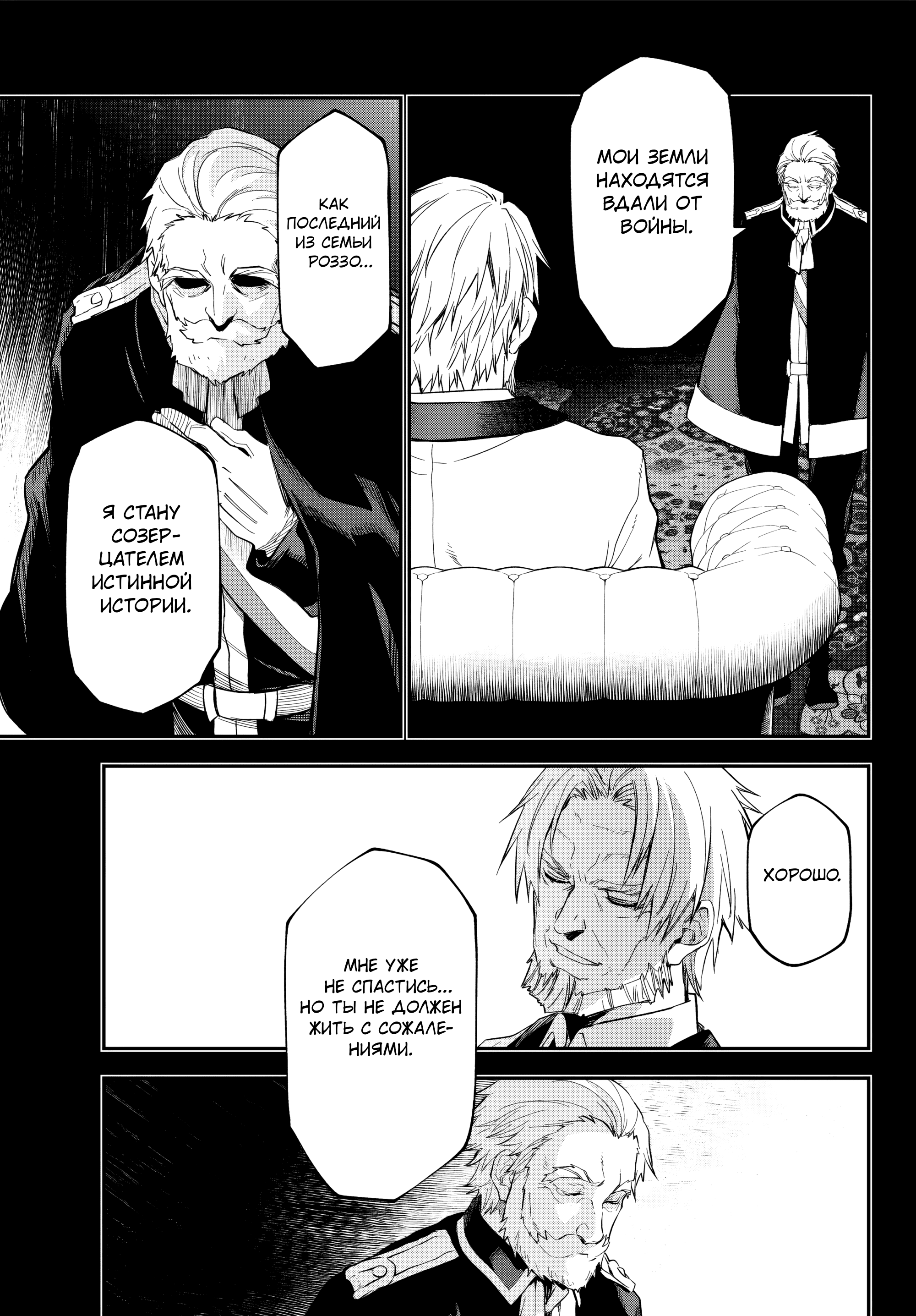 Манга О моём перерождении в слизь - Глава 141 Страница 16