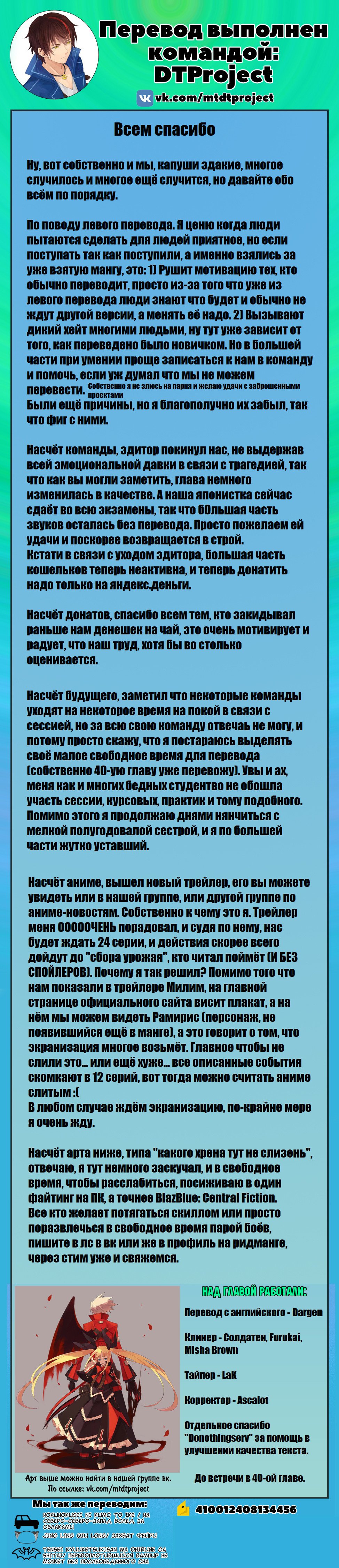 Манга О моём перерождении в слизь - Глава 39 Страница 37
