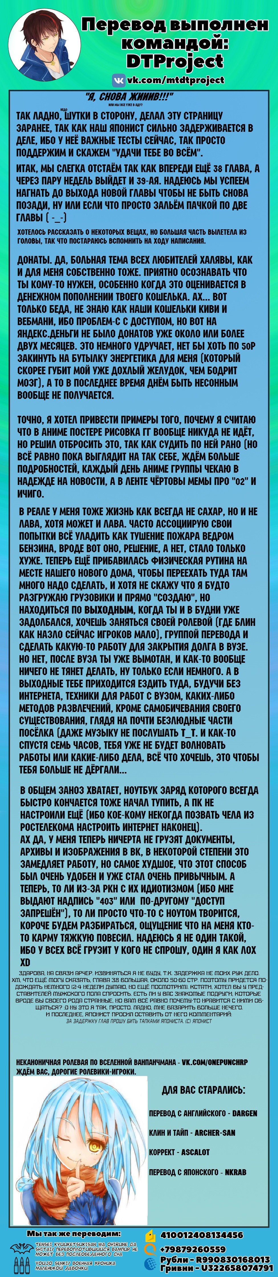 Манга О моём перерождении в слизь - Глава 37 Страница 28