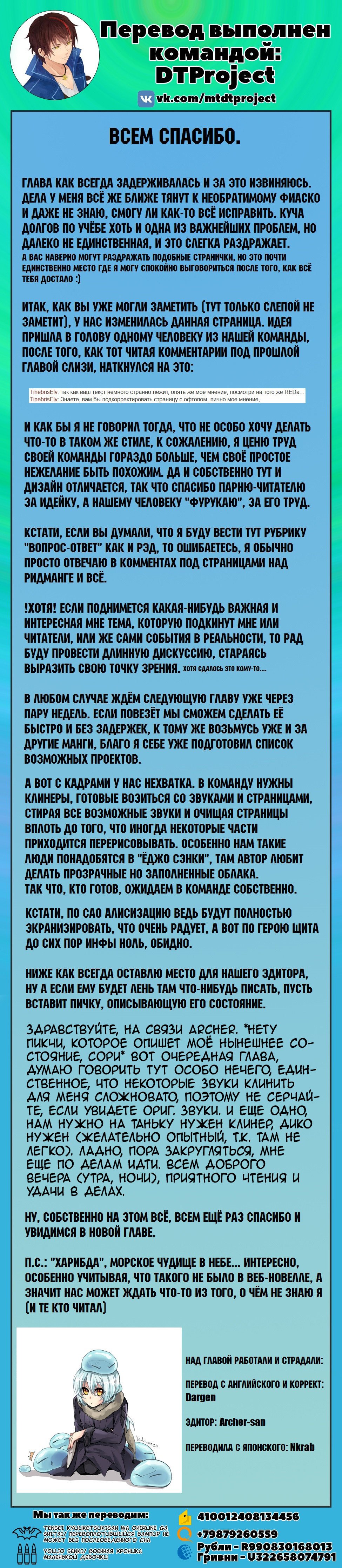 Манга О моём перерождении в слизь - Глава 35 Страница 35