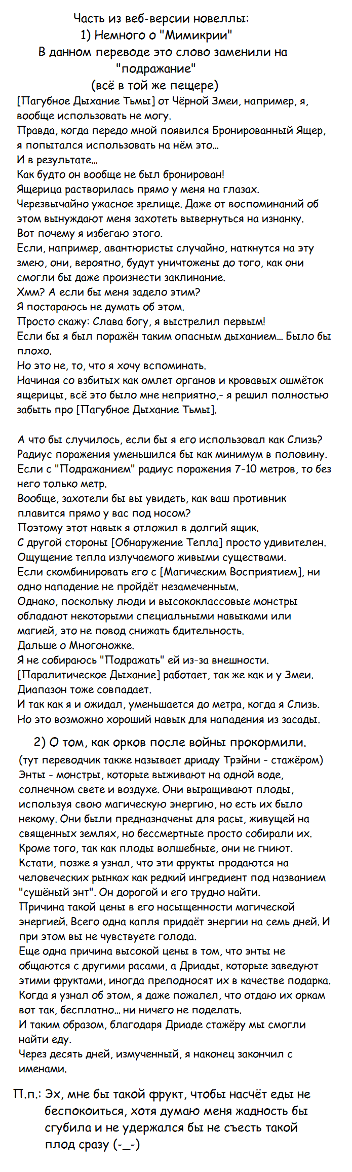 Манга О моём перерождении в слизь - Глава 34 Страница 48