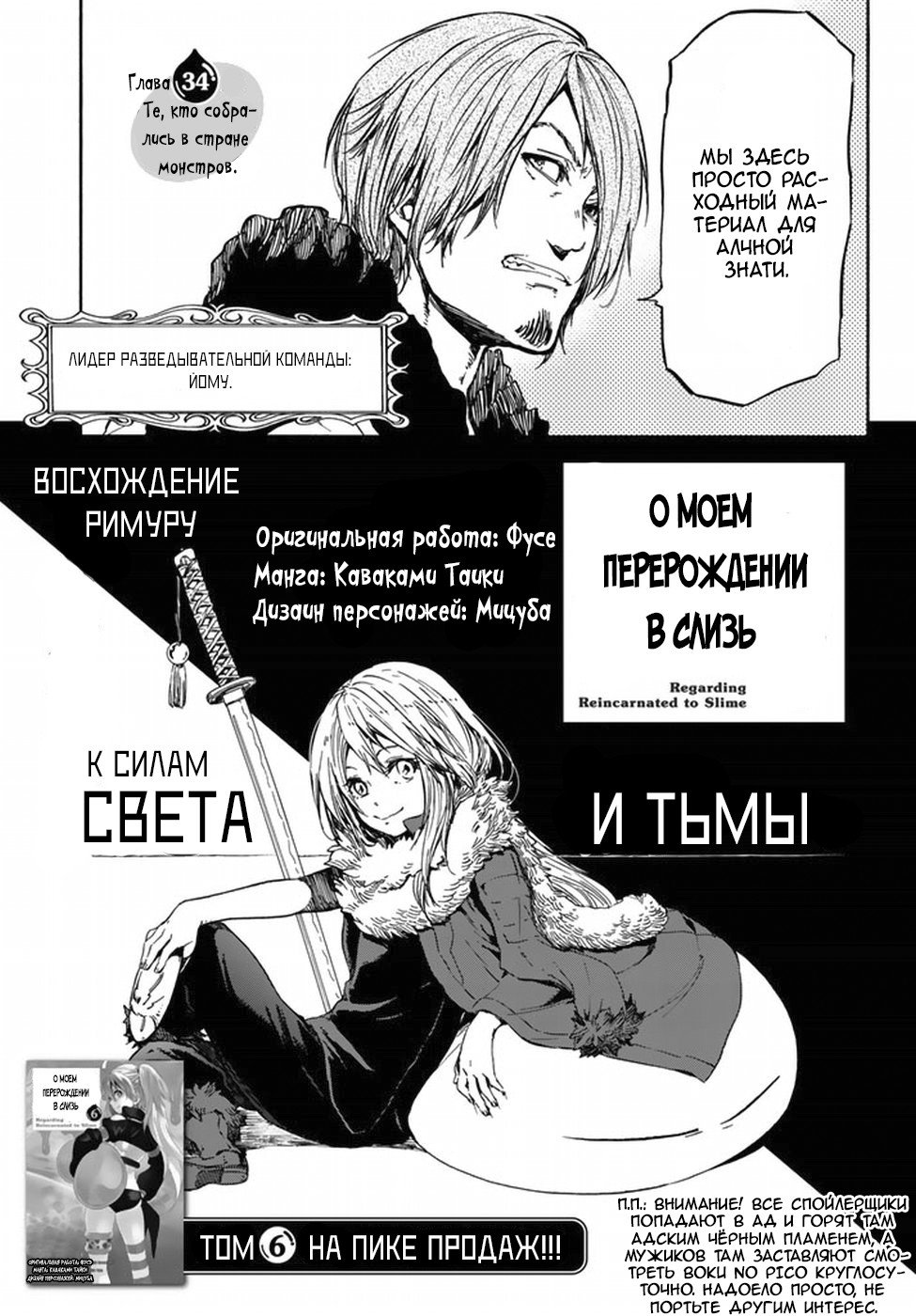 Манга О моём перерождении в слизь - Глава 34 Страница 3