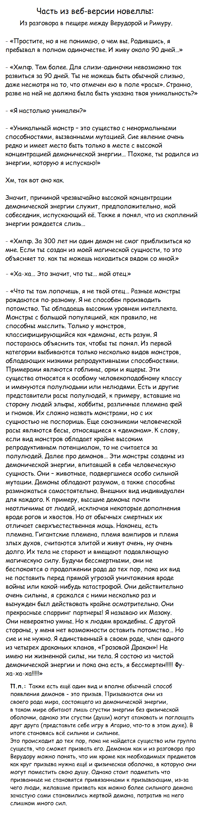 Манга О моём перерождении в слизь - Глава 33 Страница 23