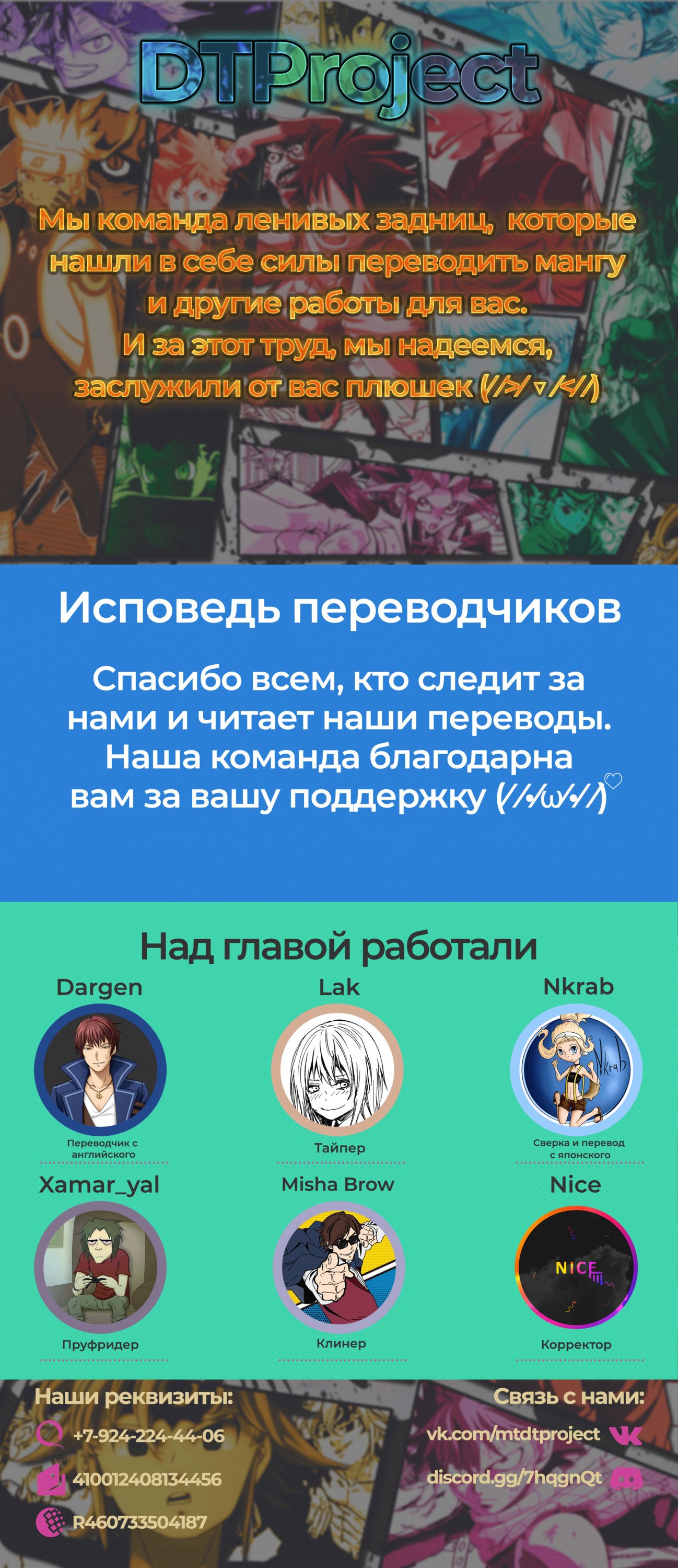 Манга О моём перерождении в слизь - Глава 53 Страница 24