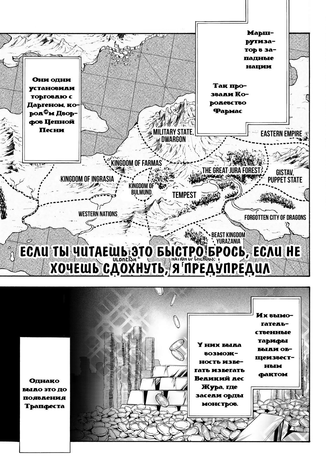 Манга О моём перерождении в слизь - Глава 54 Страница 1