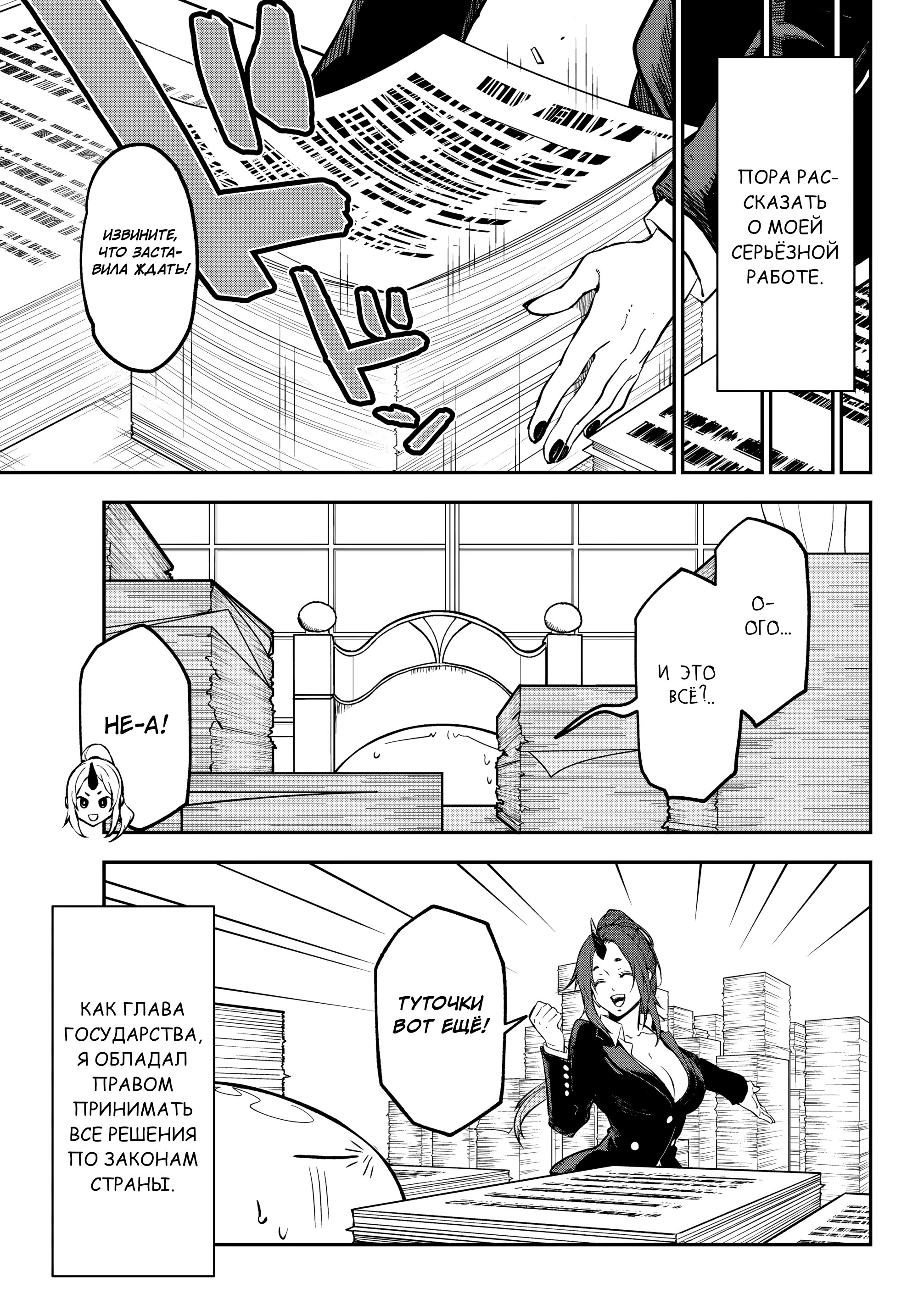 Манга О моём перерождении в слизь - Глава 132 Страница 19