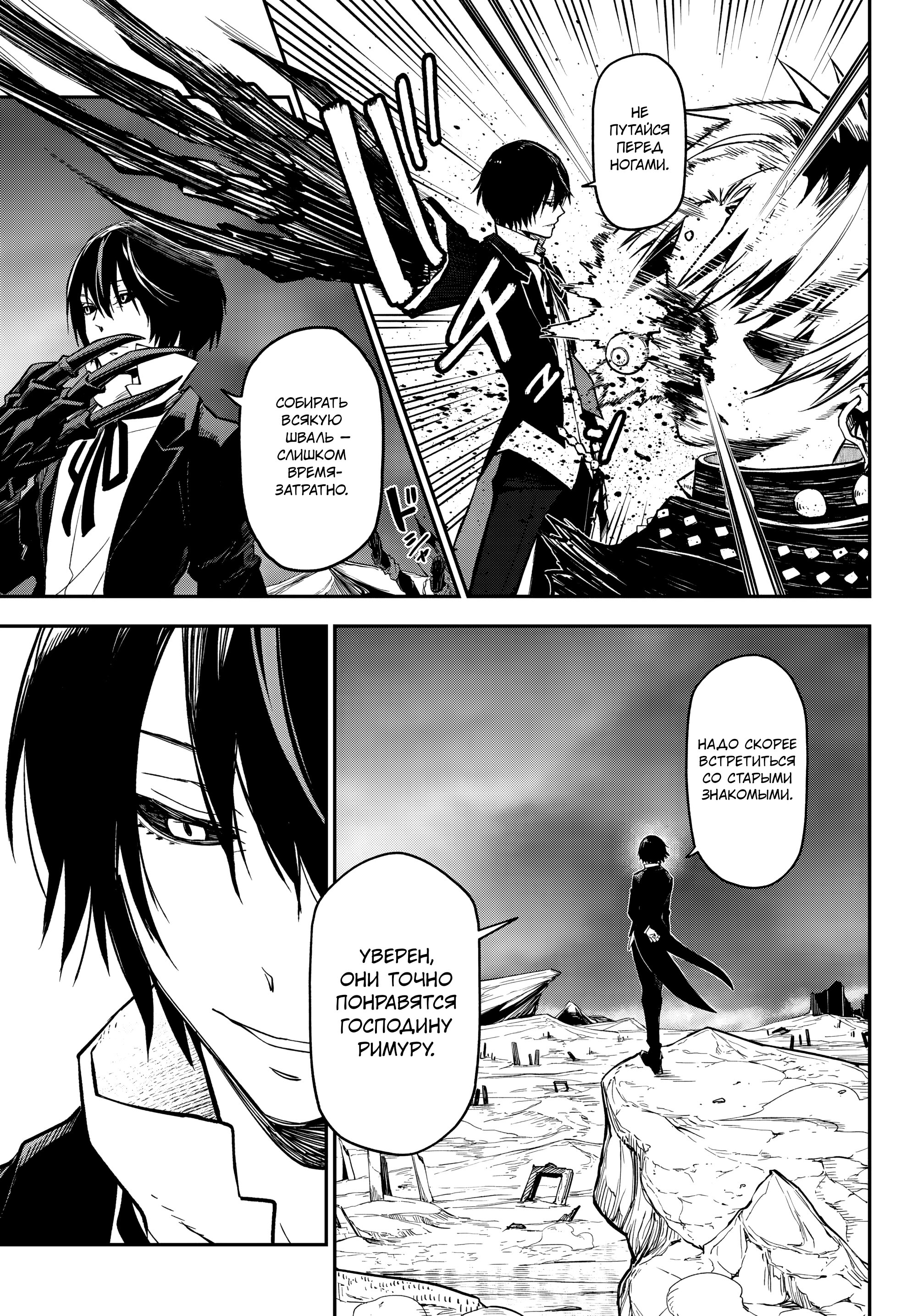 Манга О моём перерождении в слизь - Глава 132 Страница 37