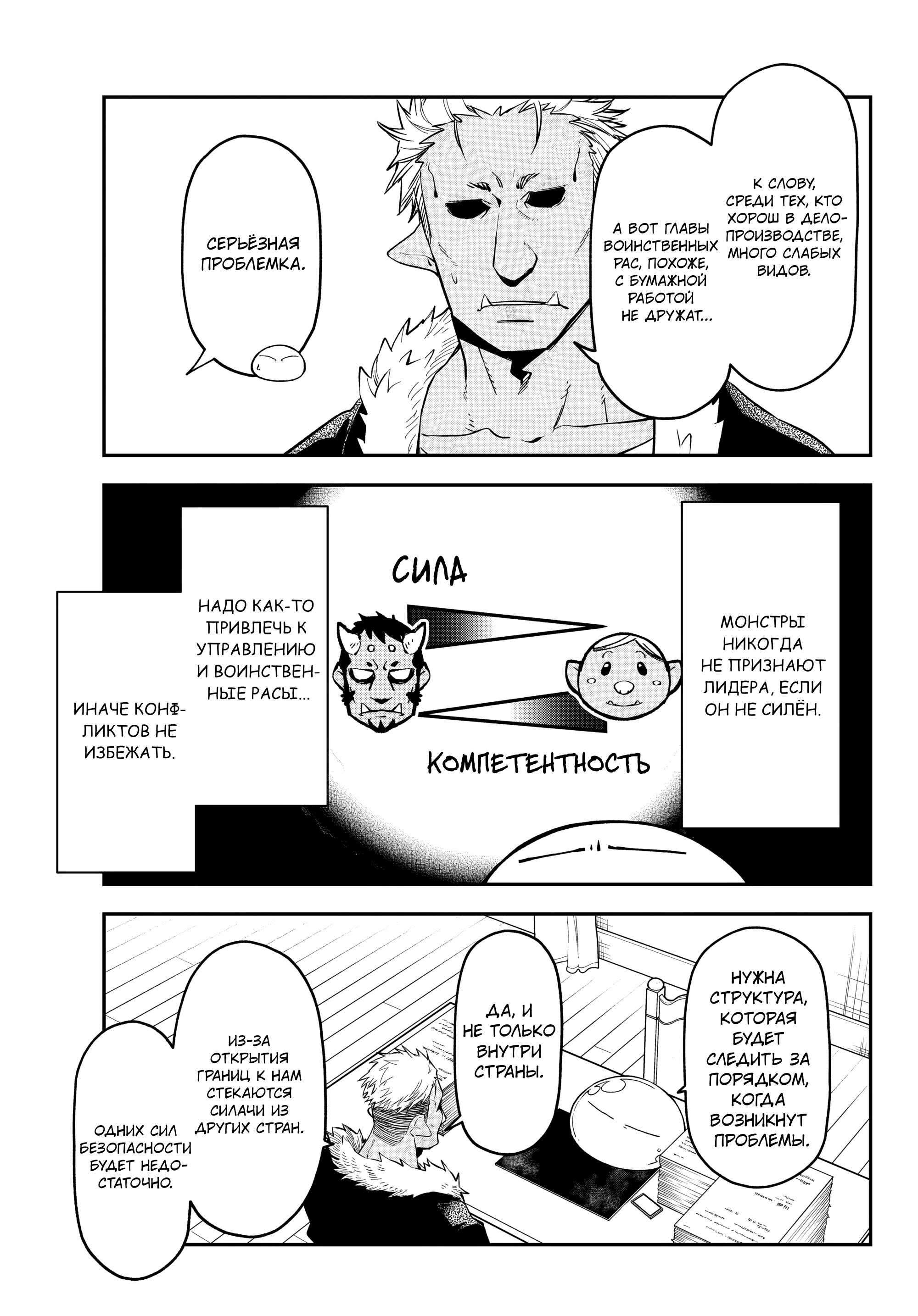 Манга О моём перерождении в слизь - Глава 132 Страница 21