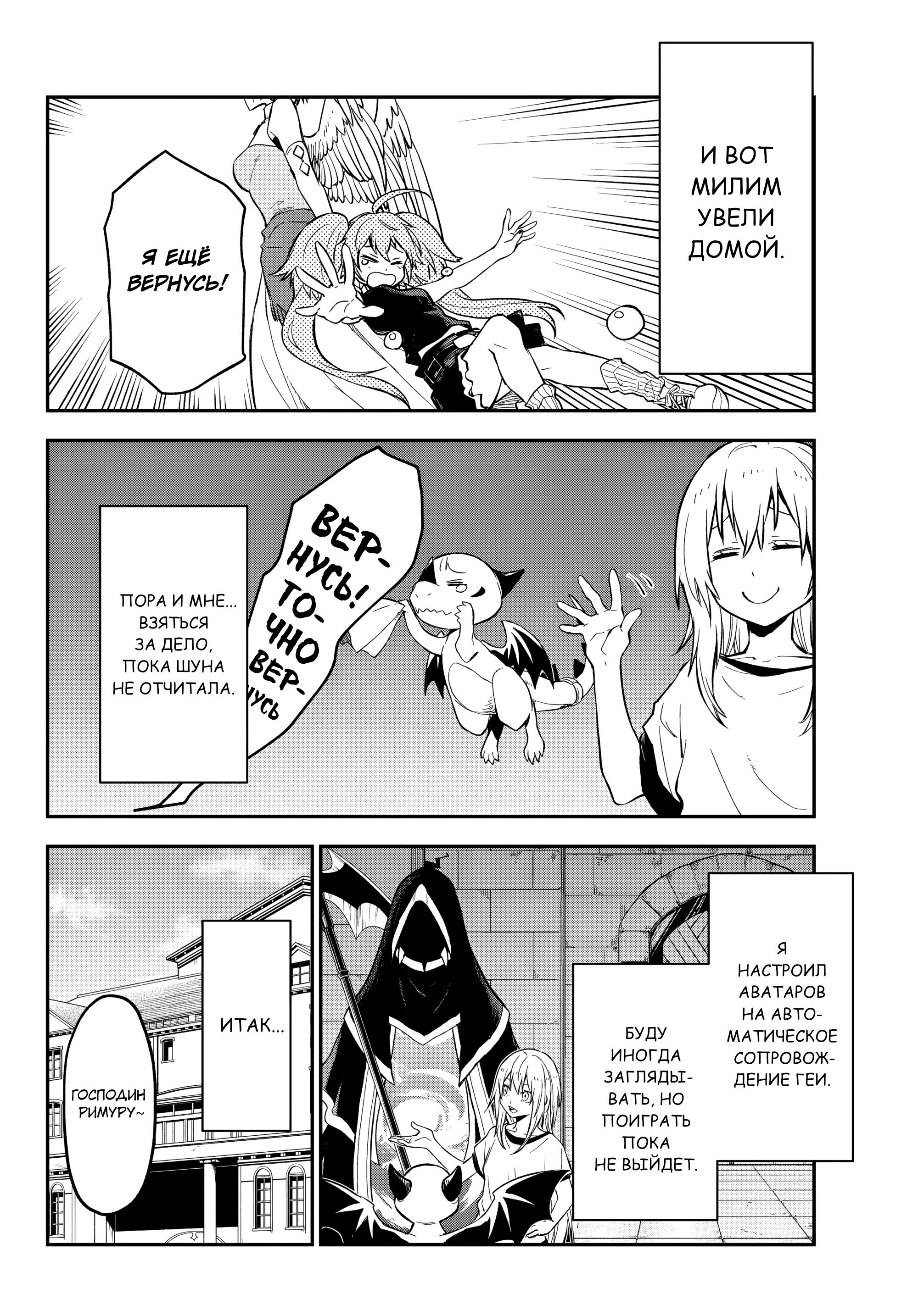 Манга О моём перерождении в слизь - Глава 132 Страница 18