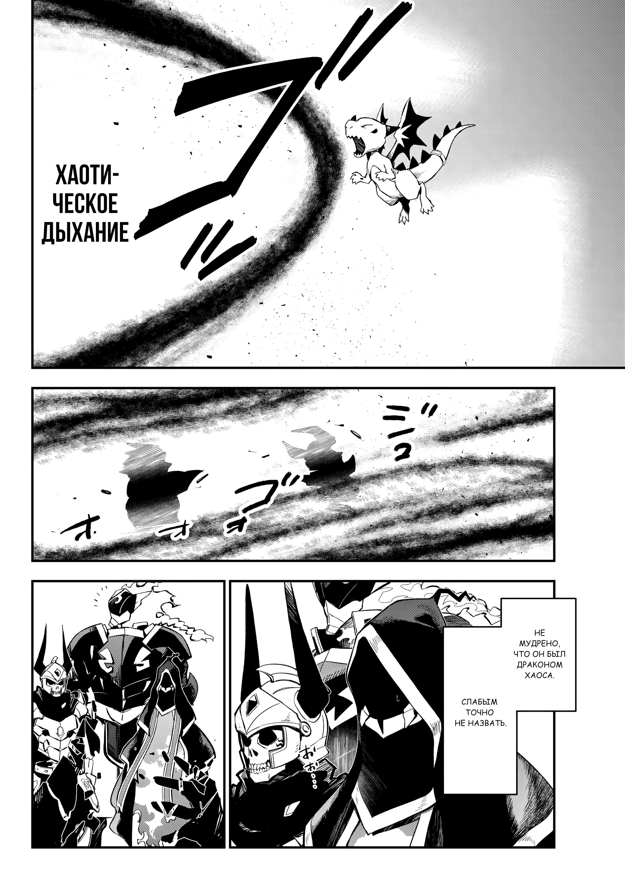 Манга О моём перерождении в слизь - Глава 132 Страница 10