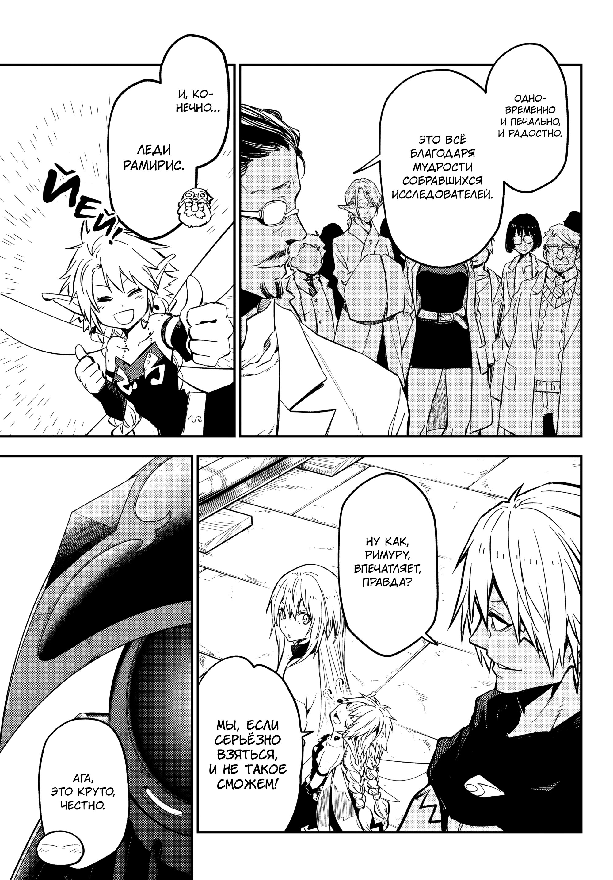 Манга О моём перерождении в слизь - Глава 132 Страница 33