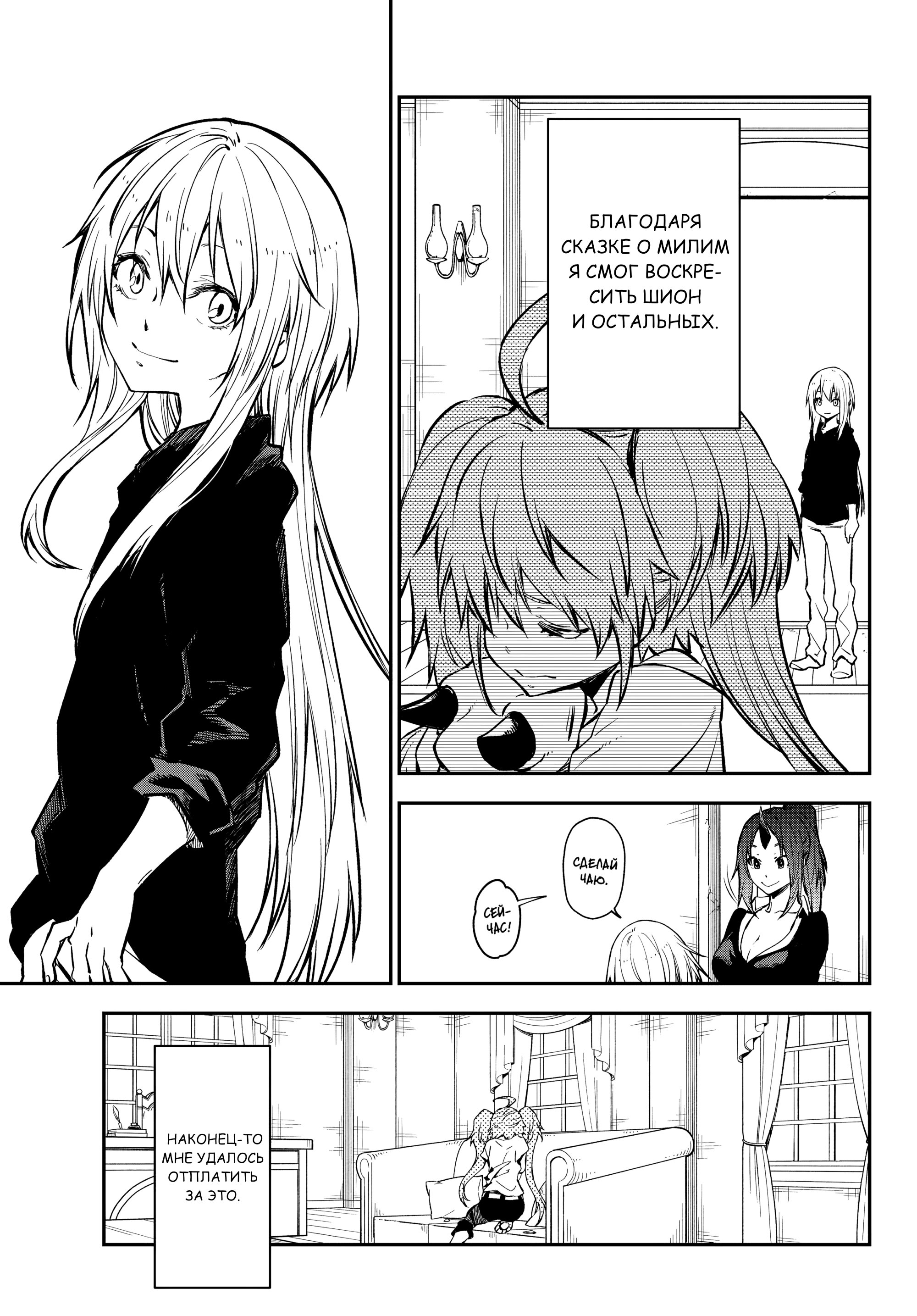 Манга О моём перерождении в слизь - Глава 132 Страница 7