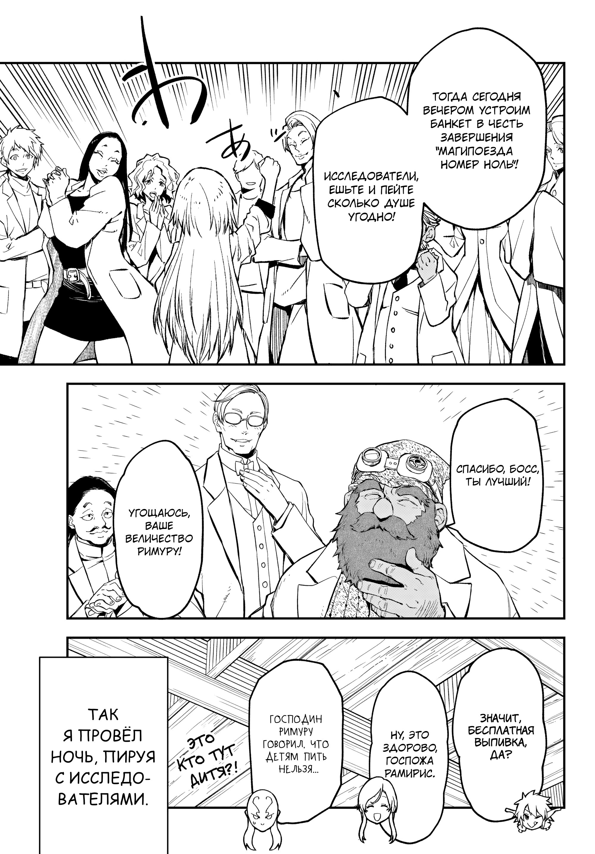 Манга О моём перерождении в слизь - Глава 132 Страница 35