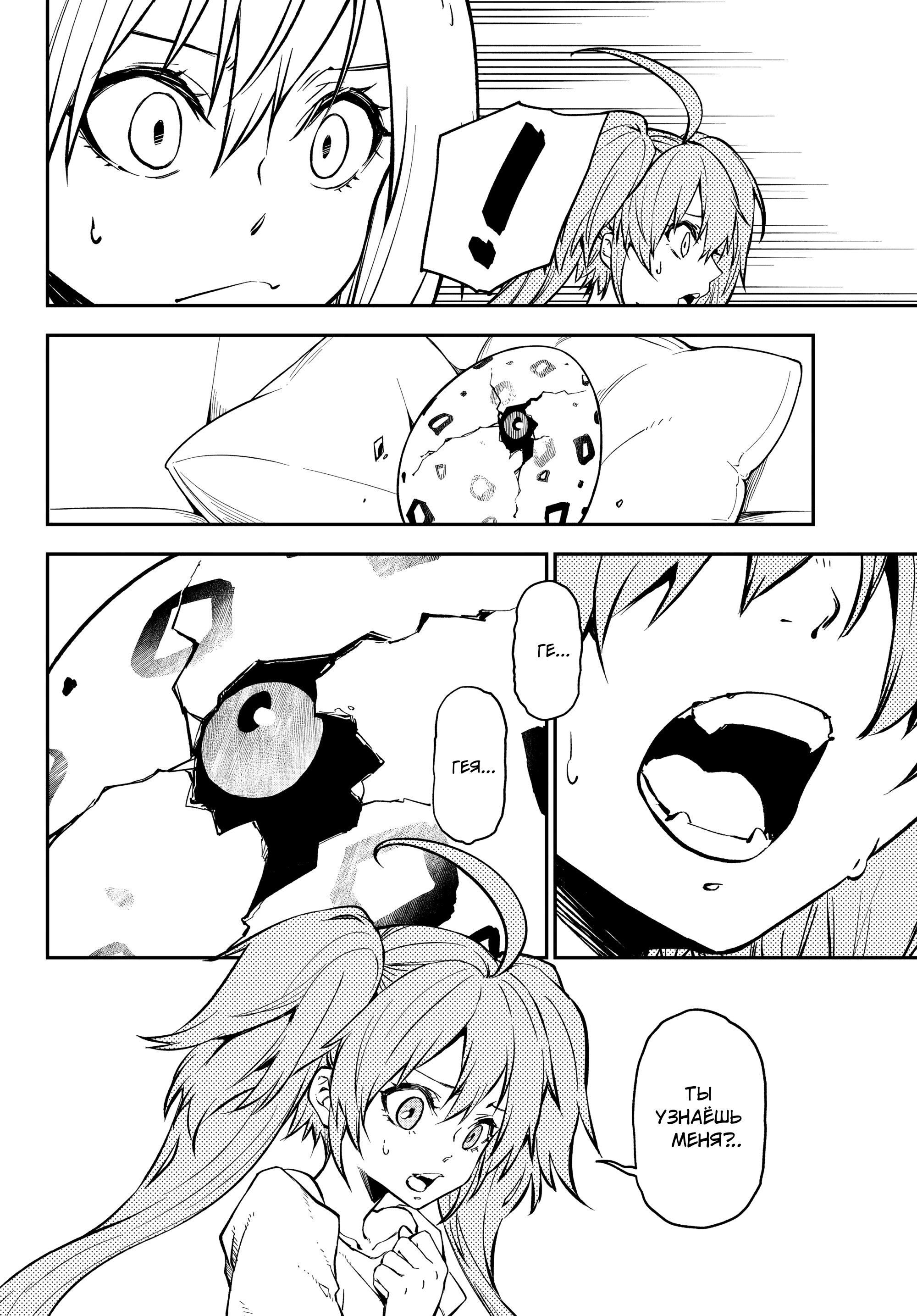 Манга О моём перерождении в слизь - Глава 132 Страница 2