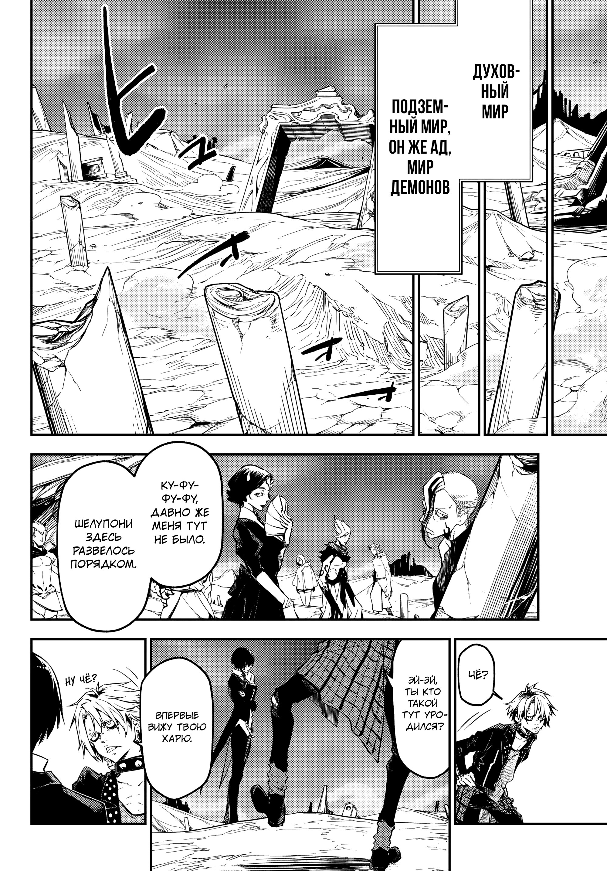 Манга О моём перерождении в слизь - Глава 132 Страница 36