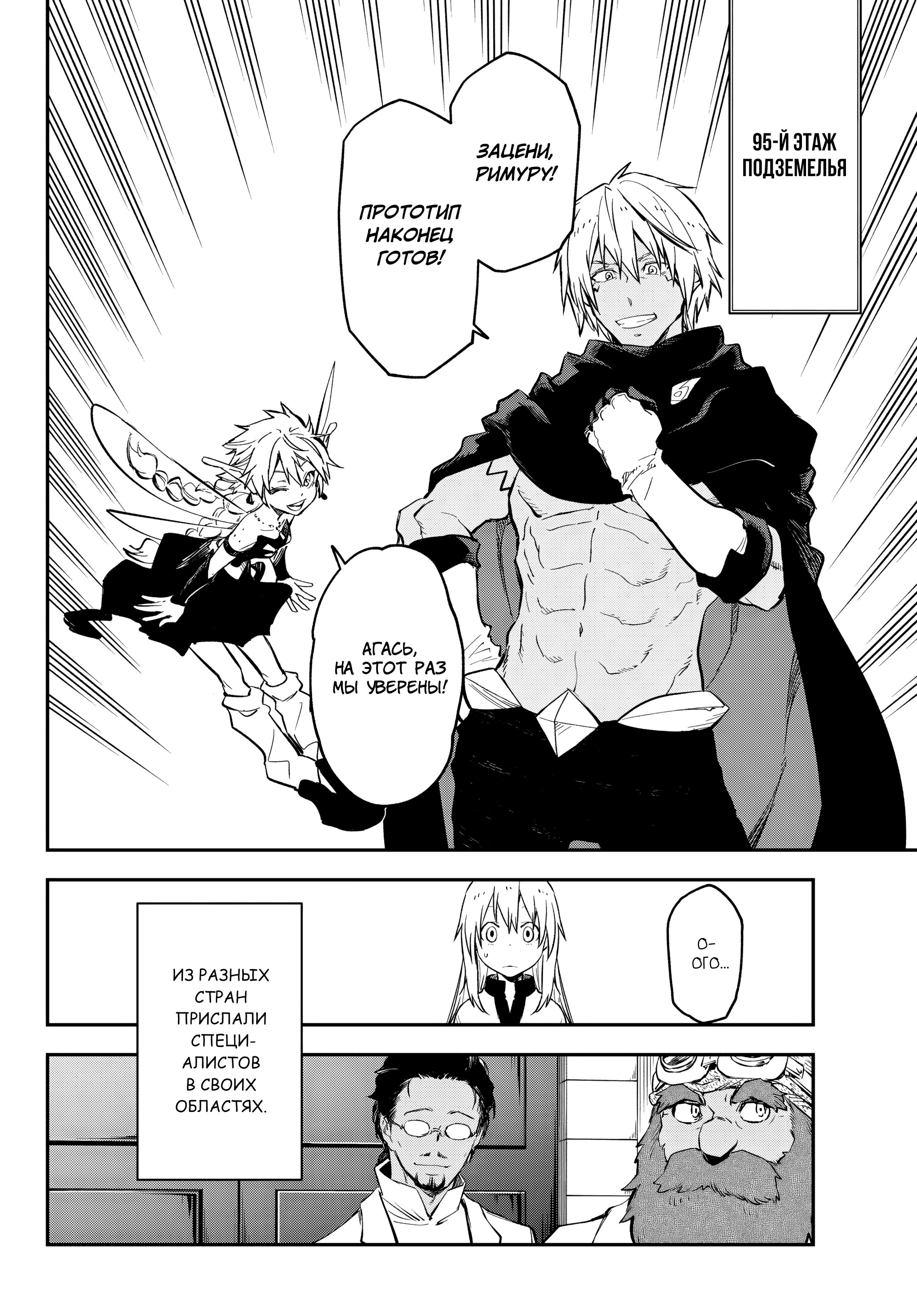 Манга О моём перерождении в слизь - Глава 132 Страница 29