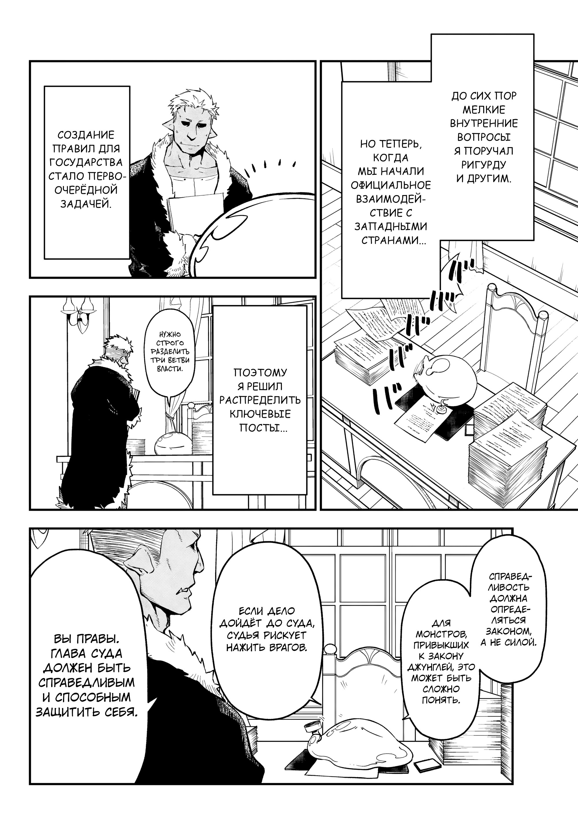 Манга О моём перерождении в слизь - Глава 132 Страница 20