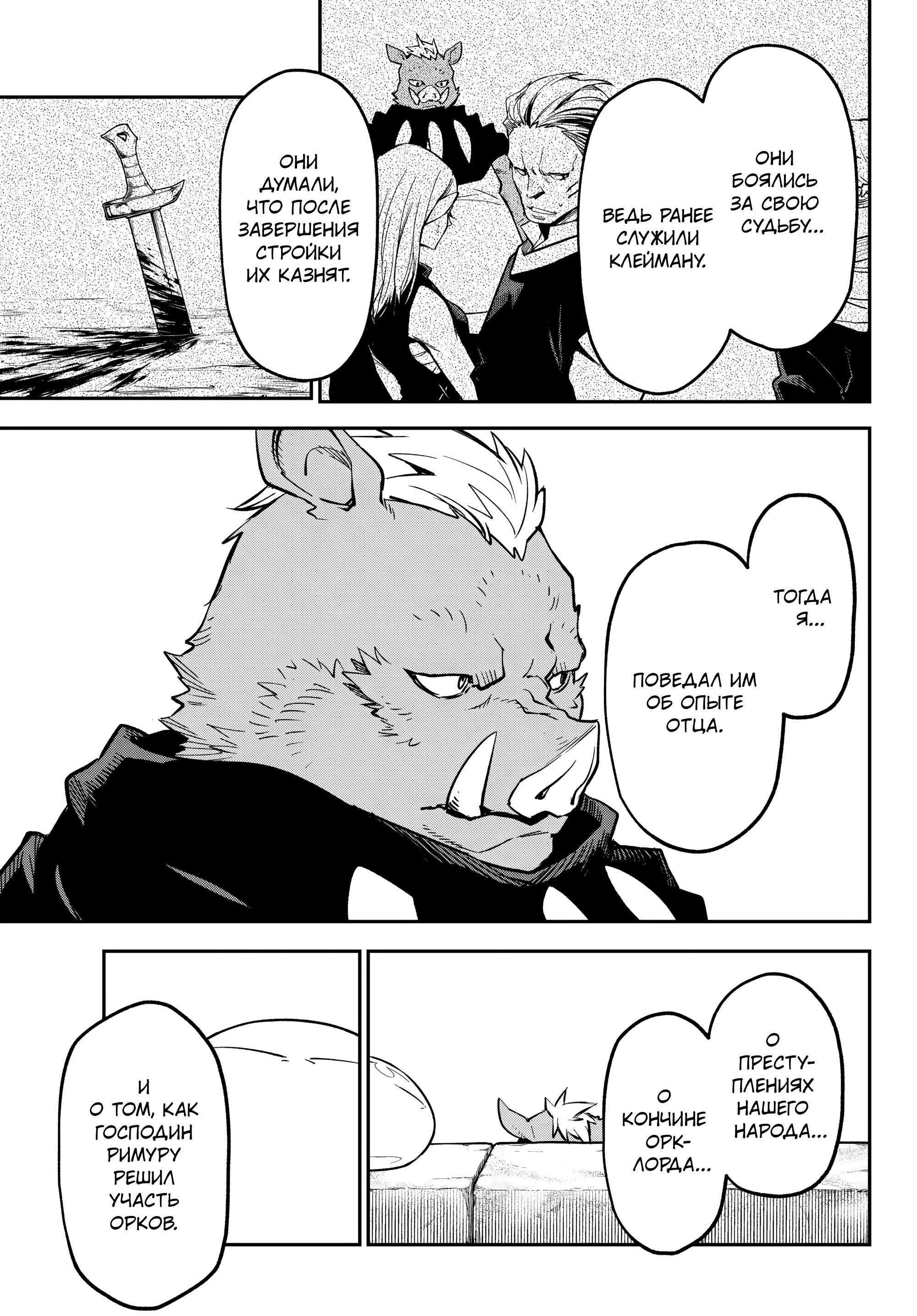 Манга О моём перерождении в слизь - Глава 132 Страница 26