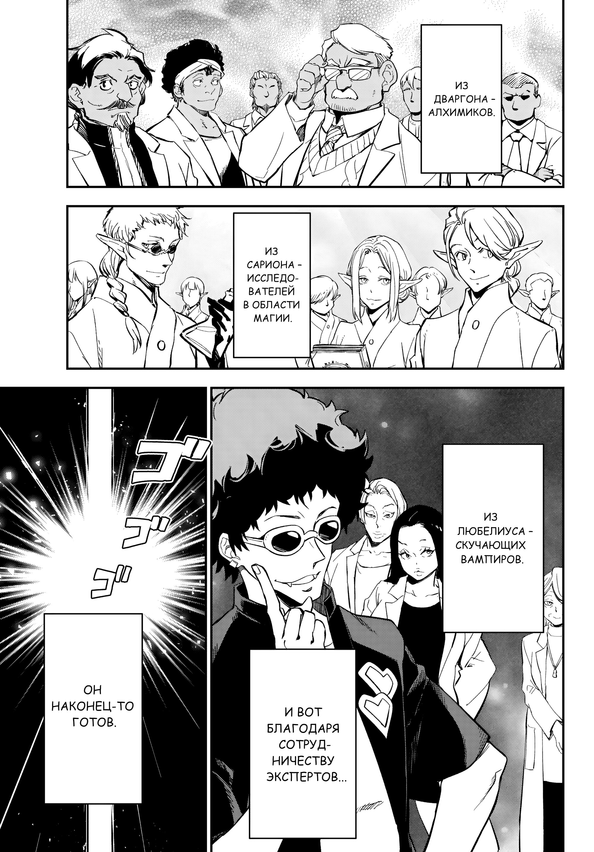 Манга О моём перерождении в слизь - Глава 132 Страница 30