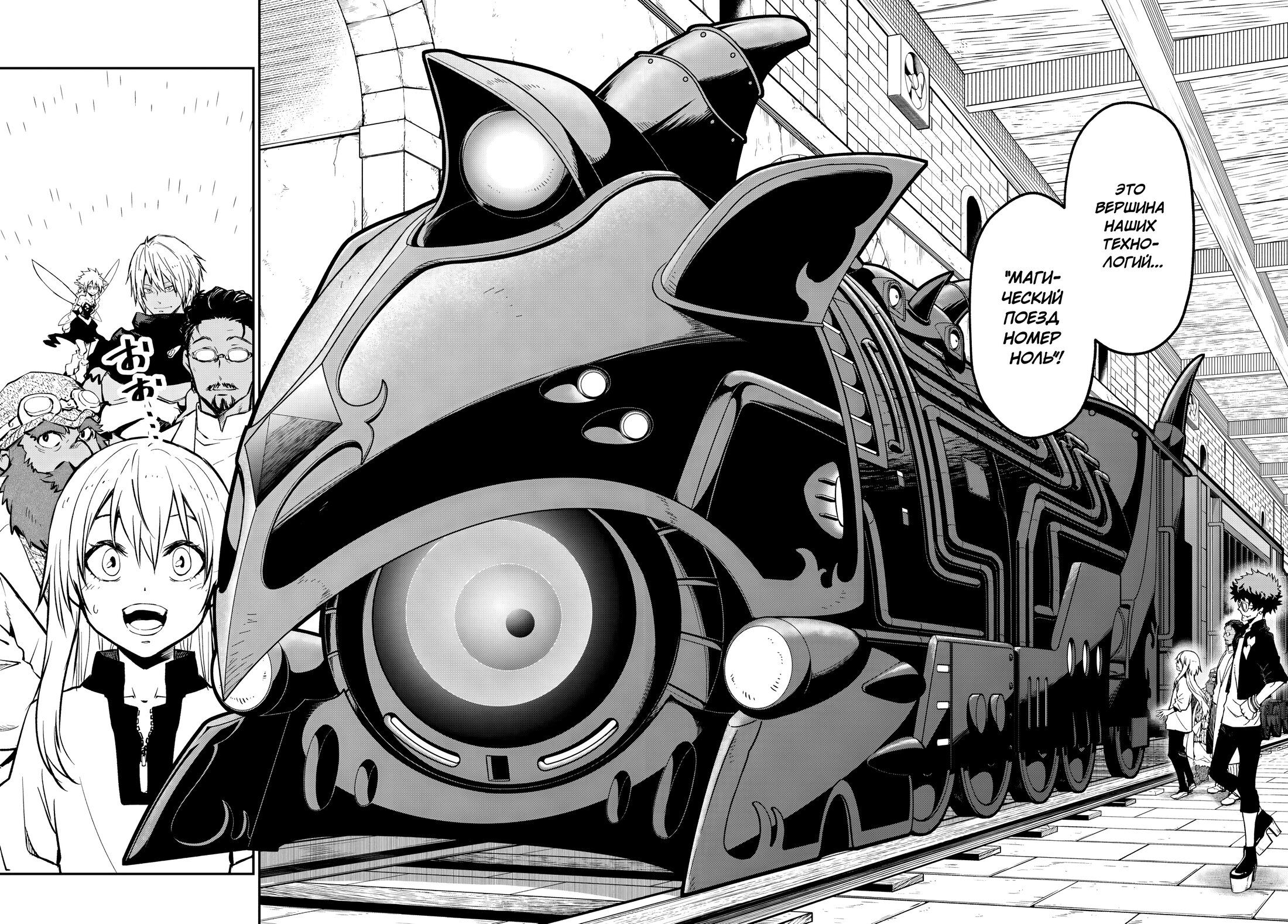 Манга О моём перерождении в слизь - Глава 132 Страница 31