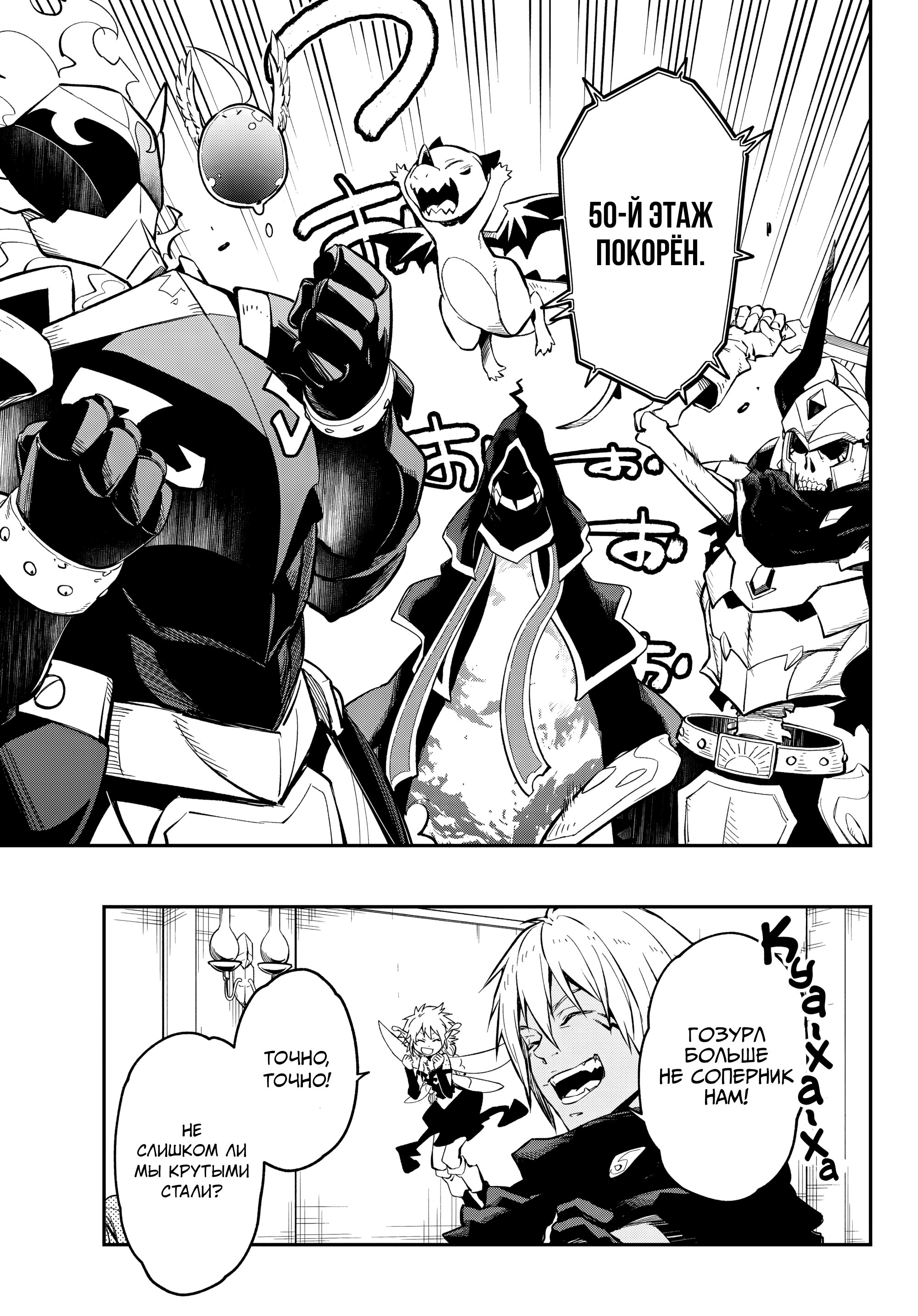 Манга О моём перерождении в слизь - Глава 132 Страница 15