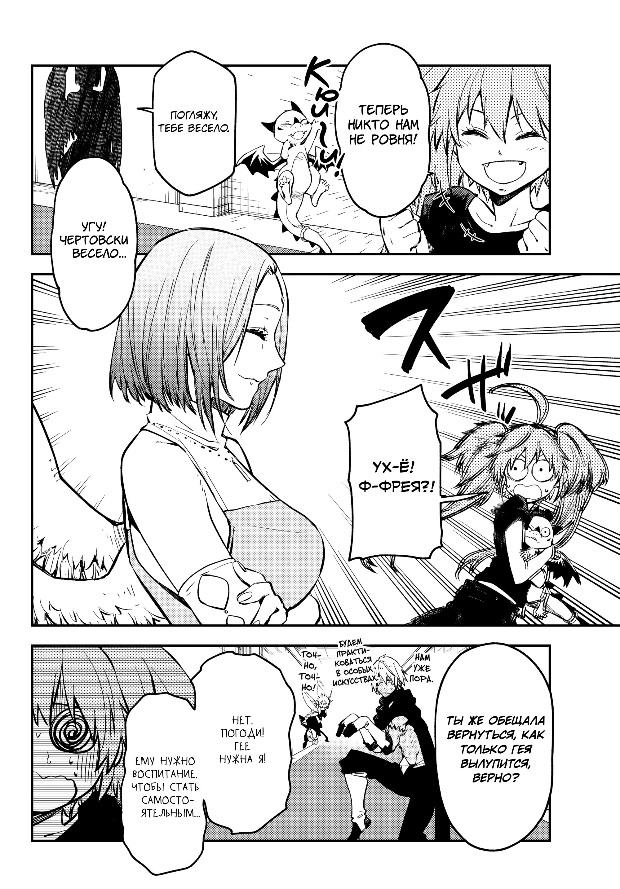 Манга О моём перерождении в слизь - Глава 132 Страница 16