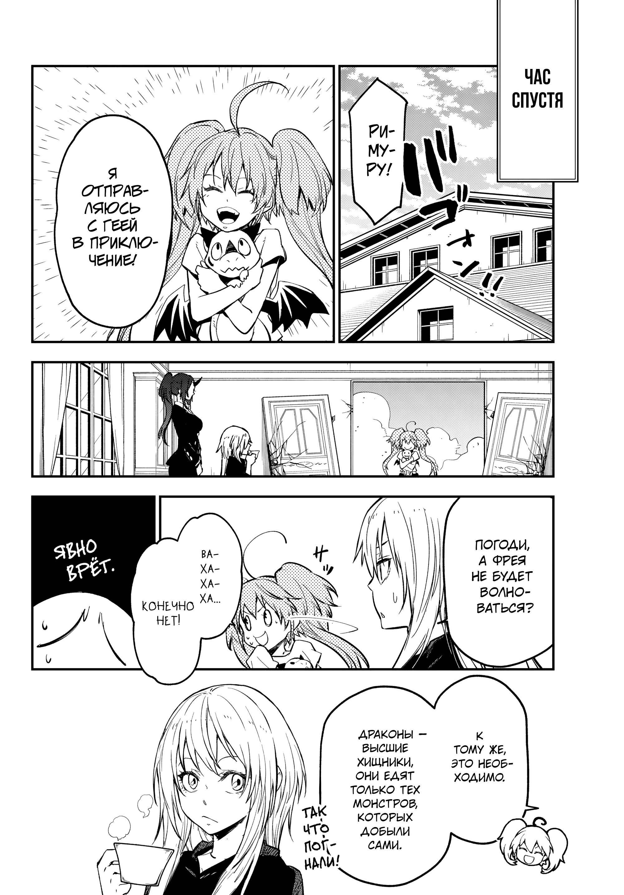 Манга О моём перерождении в слизь - Глава 132 Страница 8