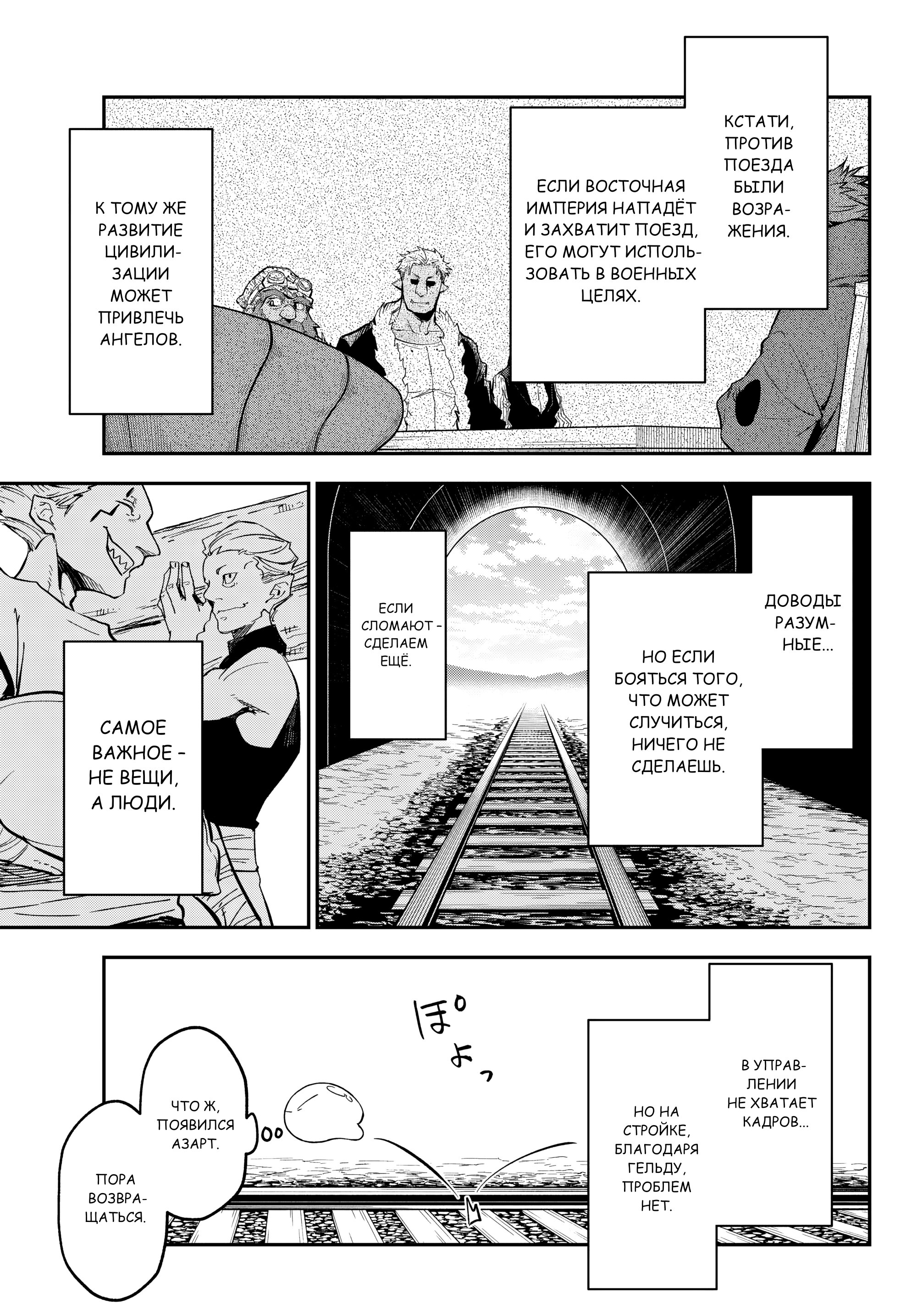 Манга О моём перерождении в слизь - Глава 132 Страница 28