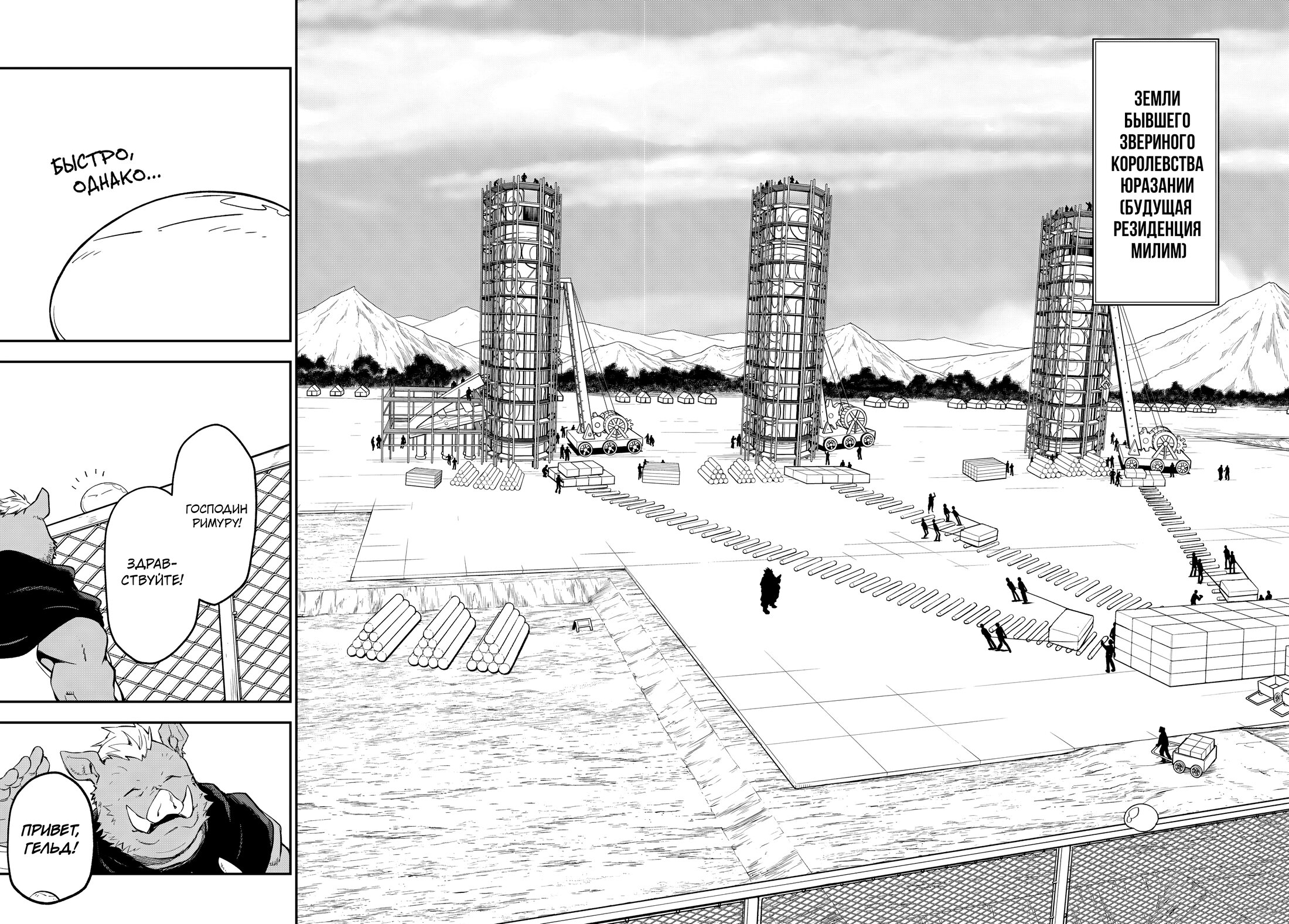 Манга О моём перерождении в слизь - Глава 132 Страница 24