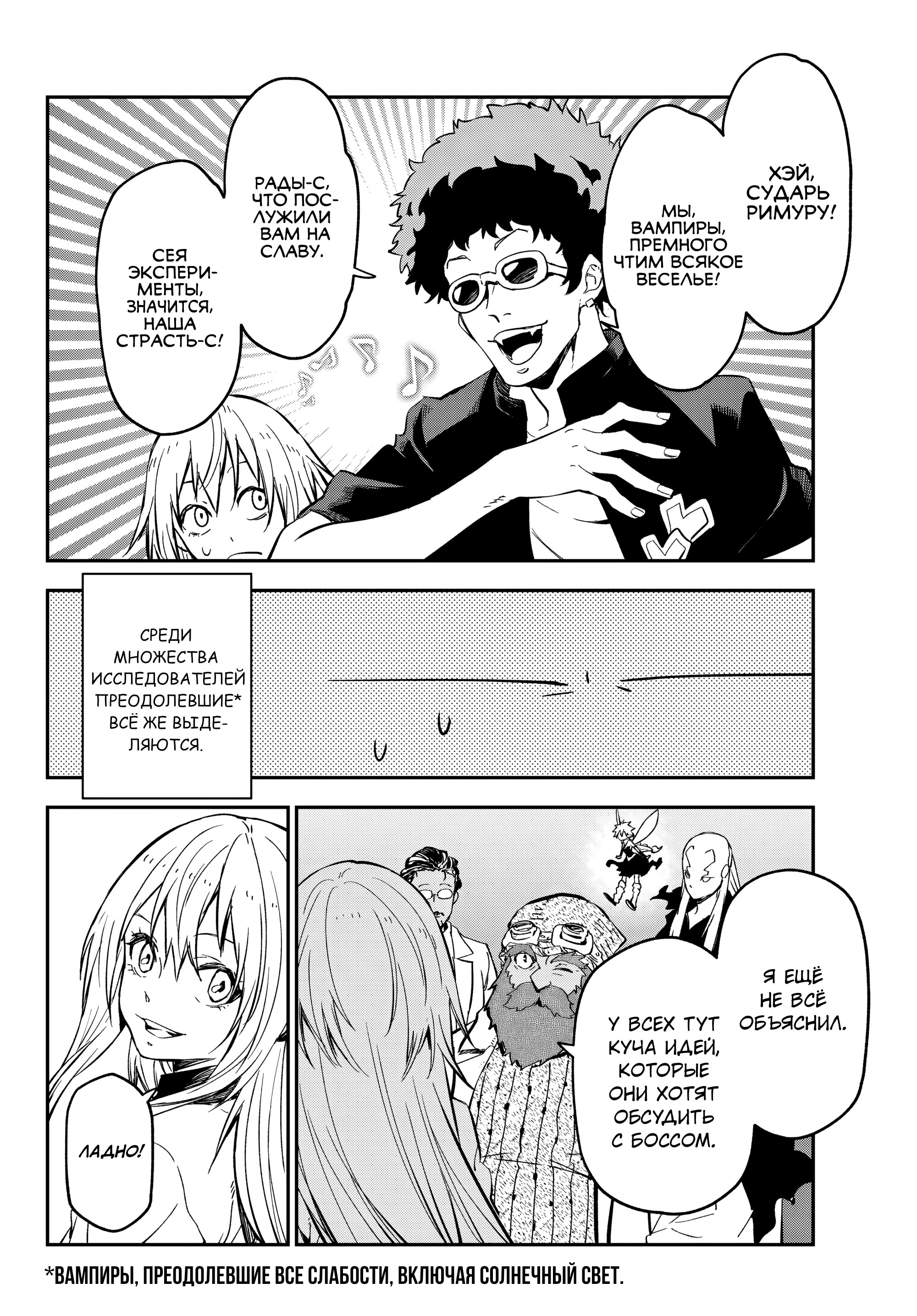 Манга О моём перерождении в слизь - Глава 132 Страница 34