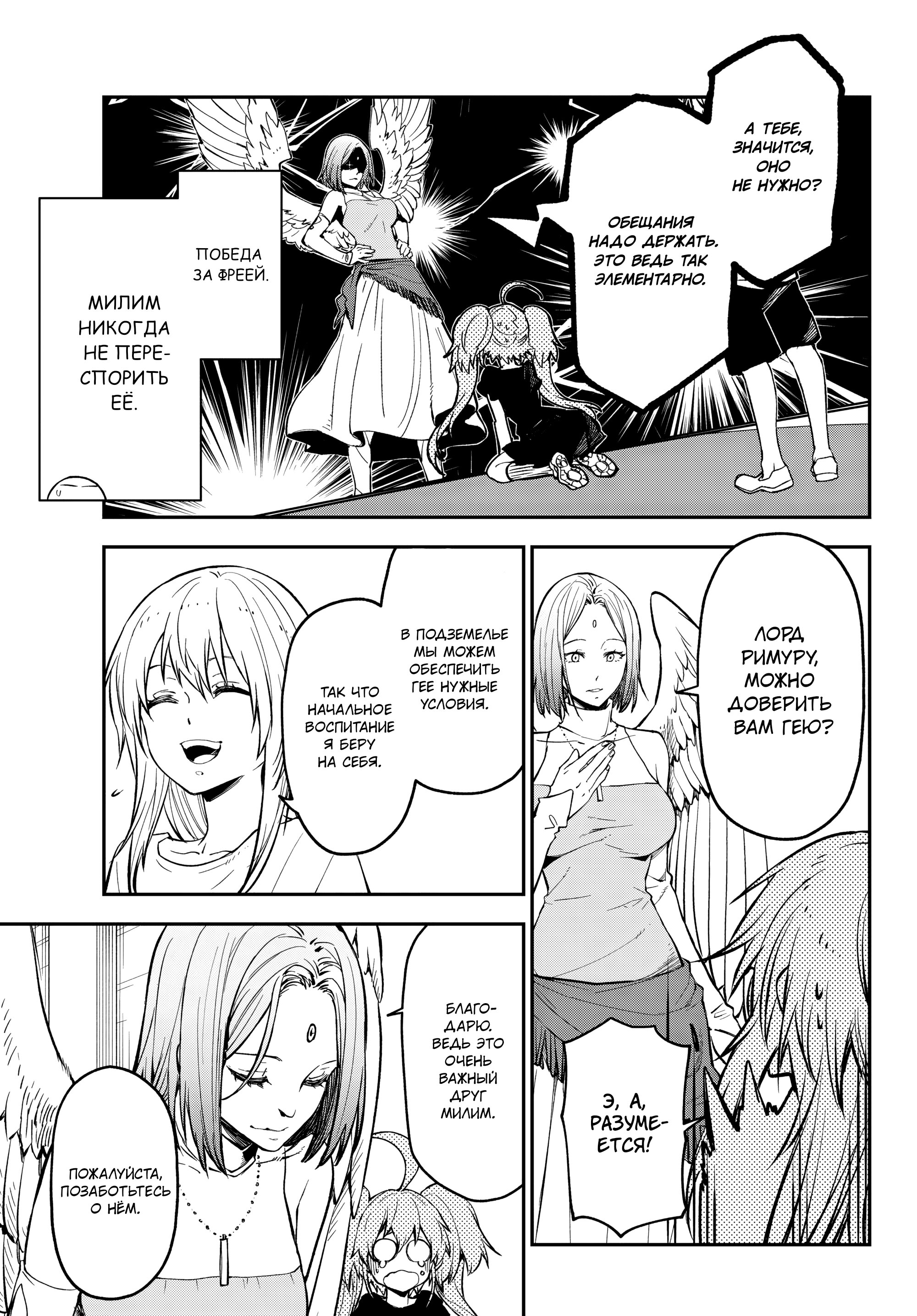 Манга О моём перерождении в слизь - Глава 132 Страница 17