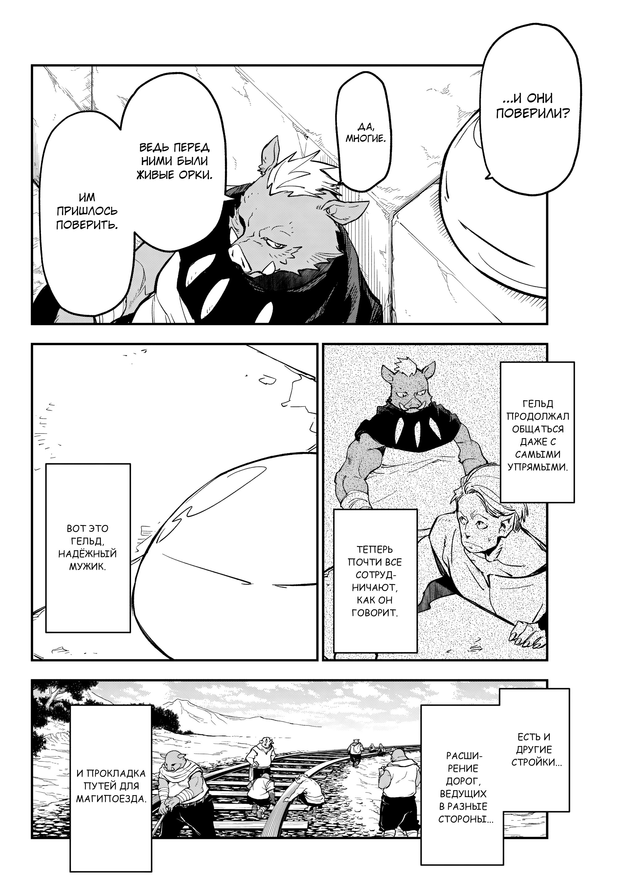 Манга О моём перерождении в слизь - Глава 132 Страница 27