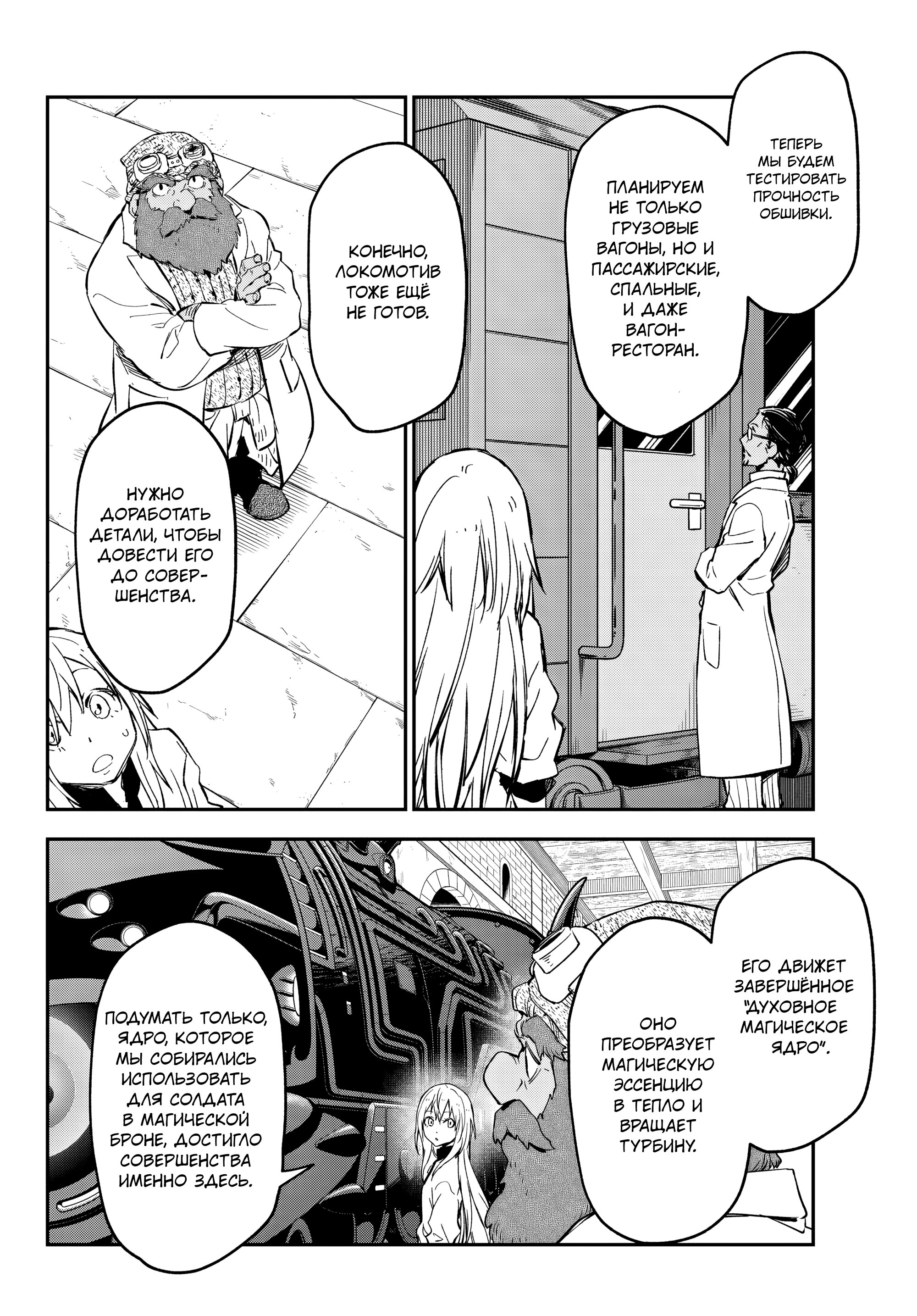 Манга О моём перерождении в слизь - Глава 132 Страница 32