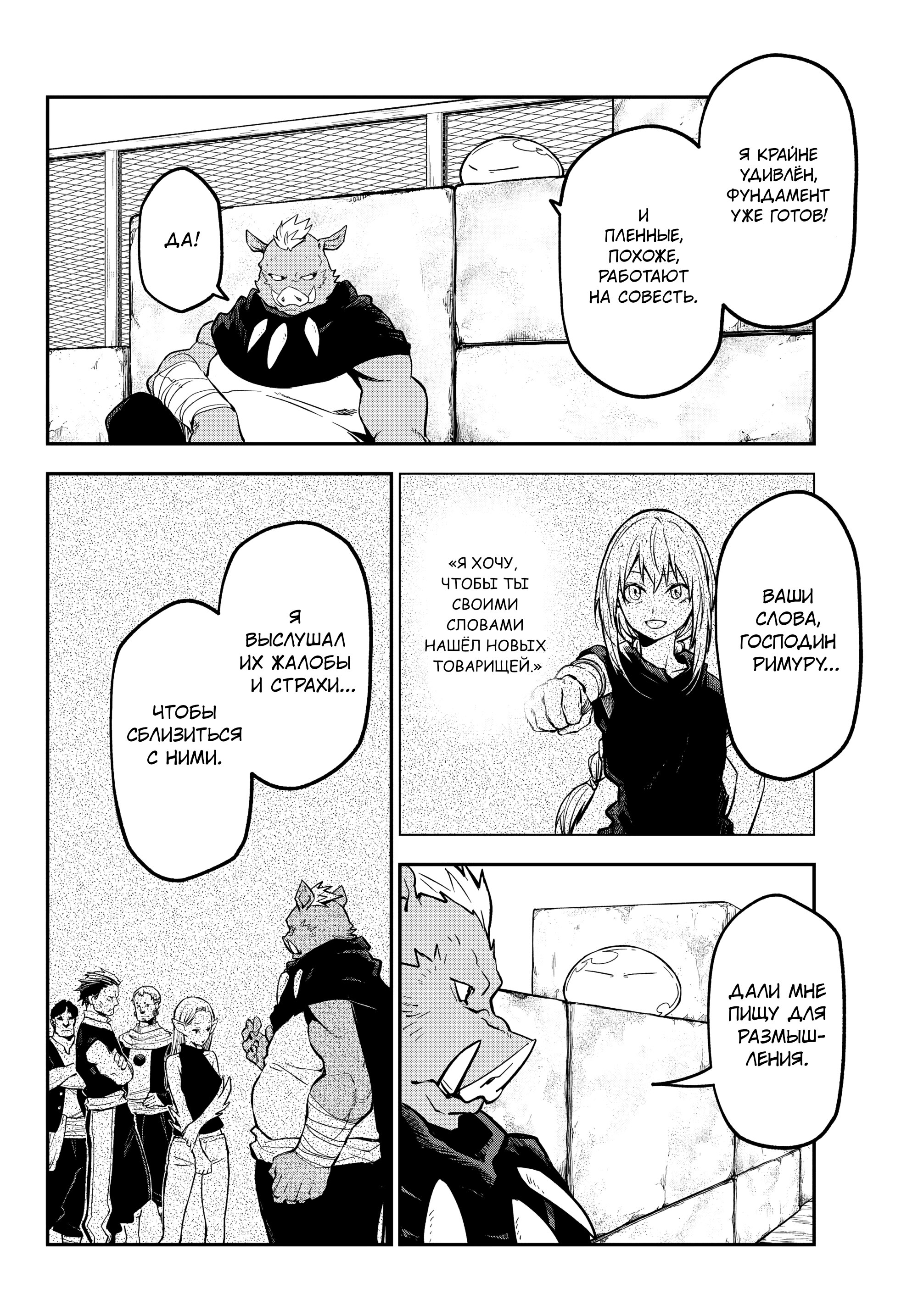 Манга О моём перерождении в слизь - Глава 132 Страница 25