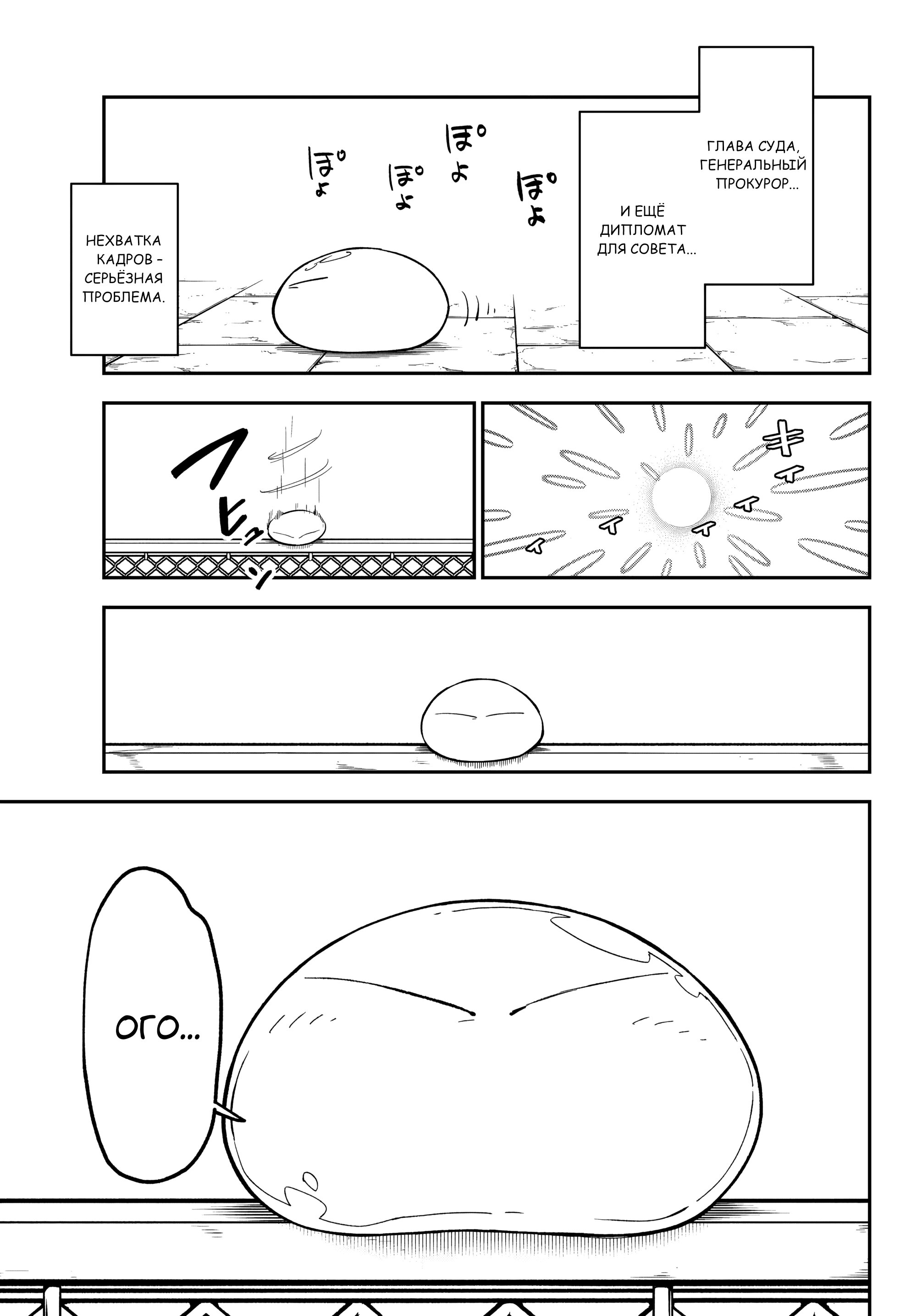 Манга О моём перерождении в слизь - Глава 132 Страница 23