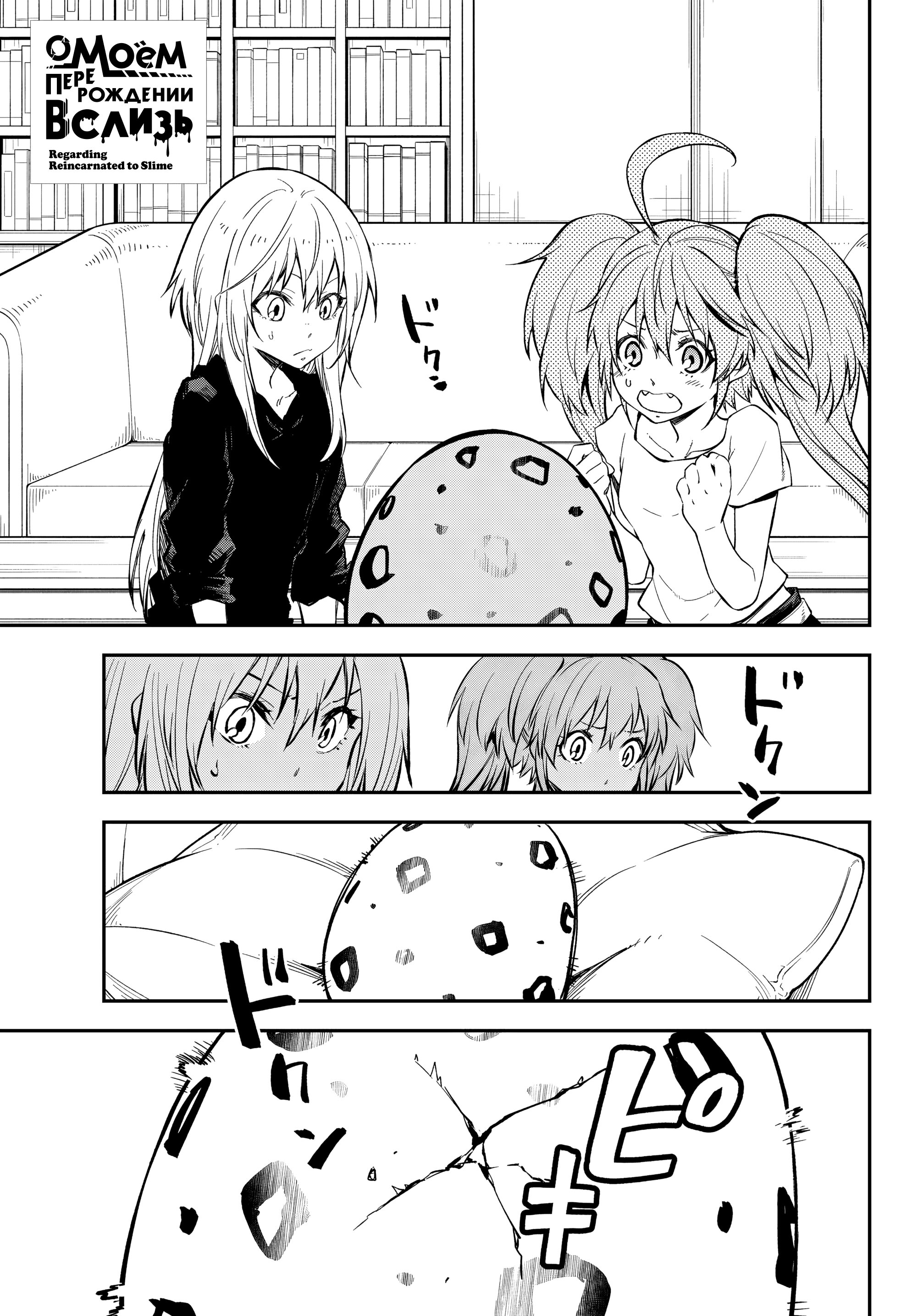 Манга О моём перерождении в слизь - Глава 132 Страница 1