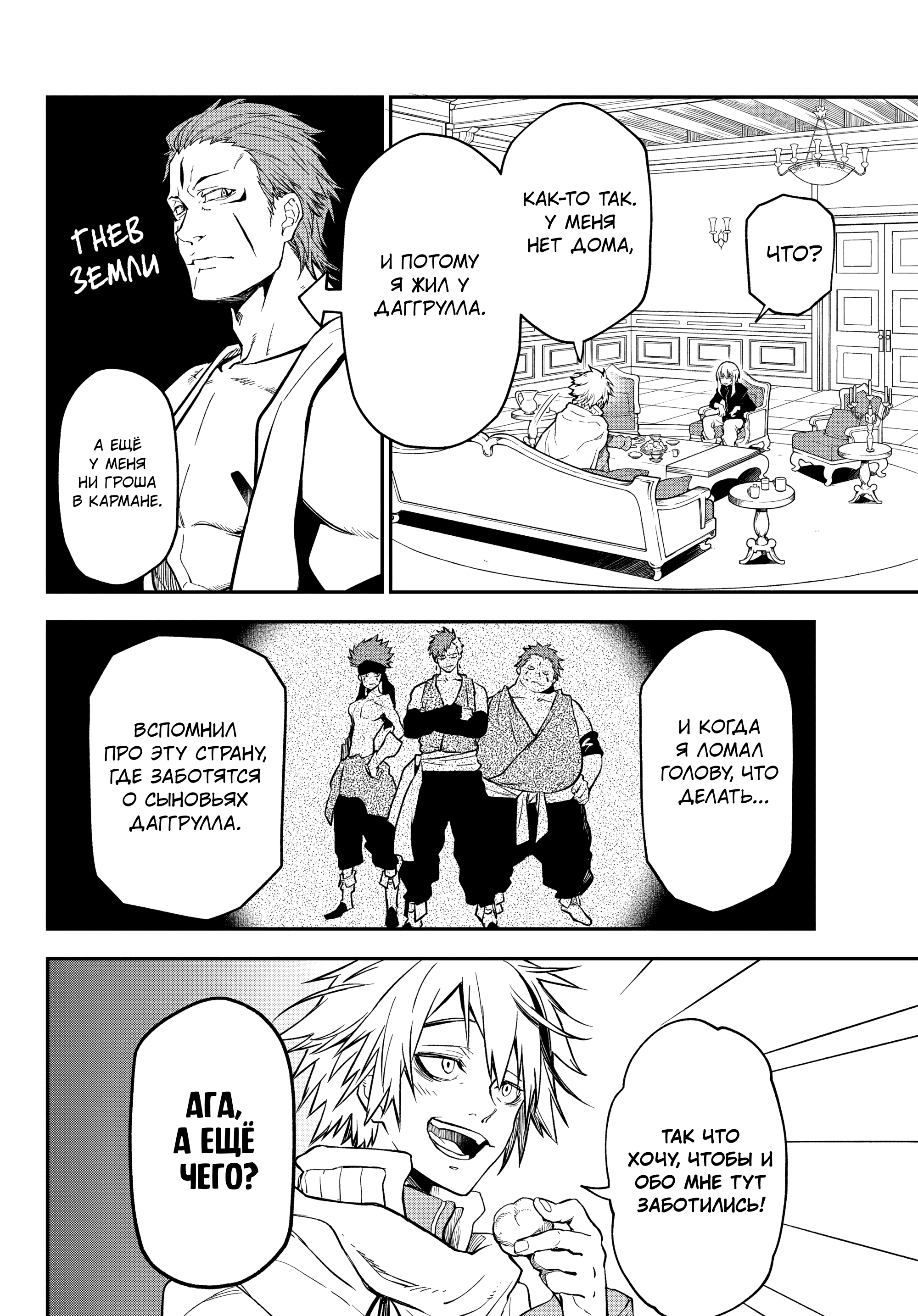 Манга О моём перерождении в слизь - Глава 134 Страница 8