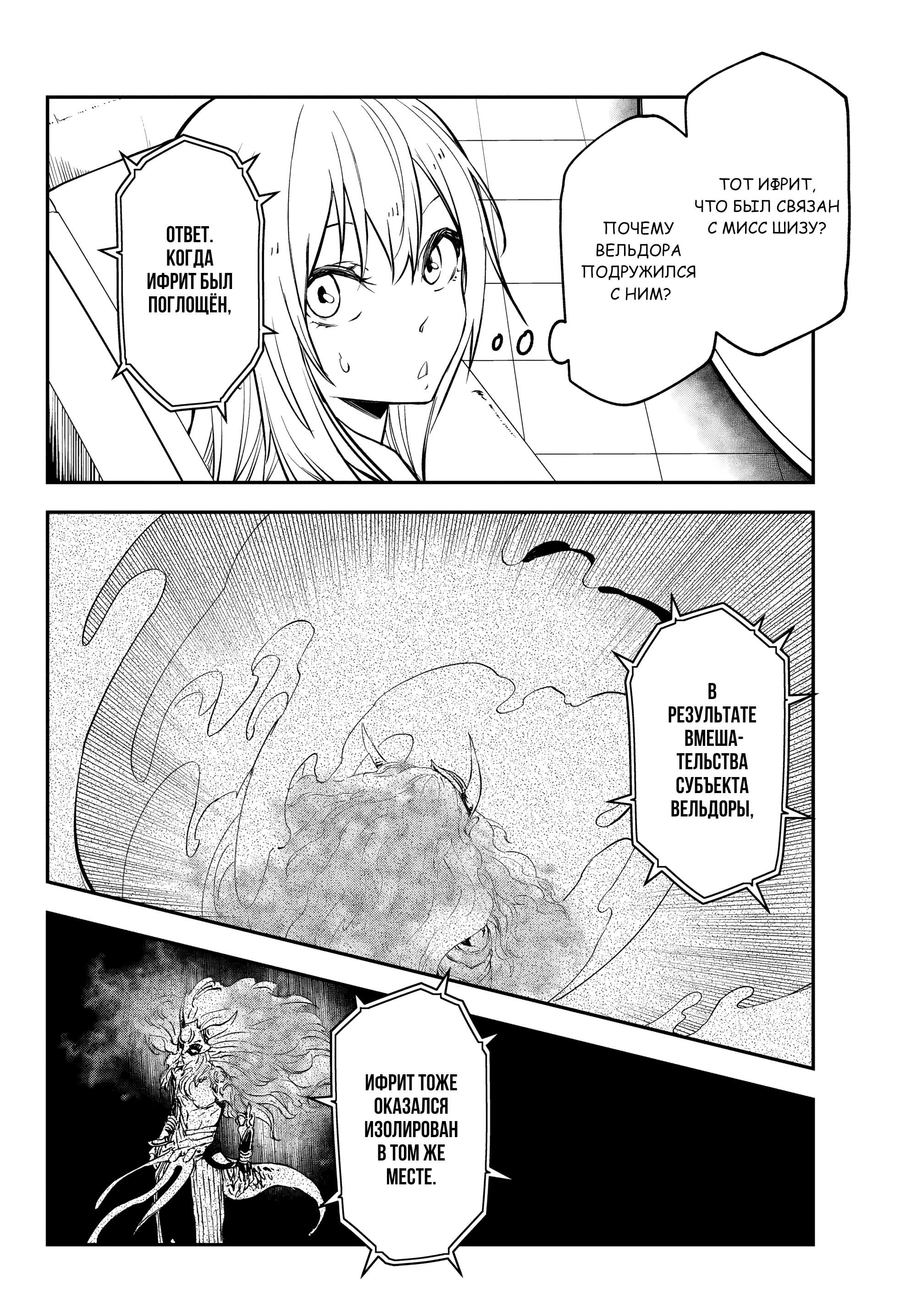 Манга О моём перерождении в слизь - Глава 134 Страница 24