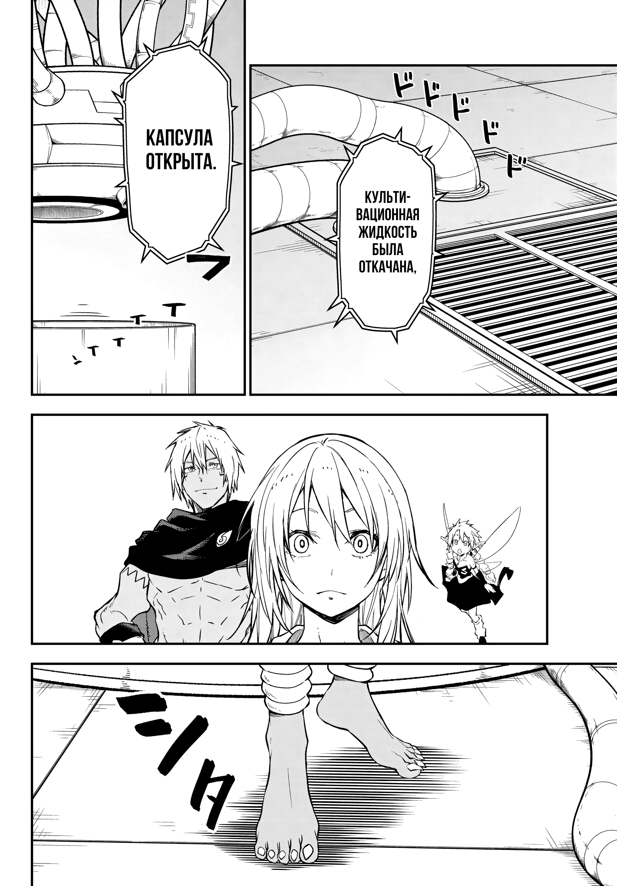 Манга О моём перерождении в слизь - Глава 134 Страница 30