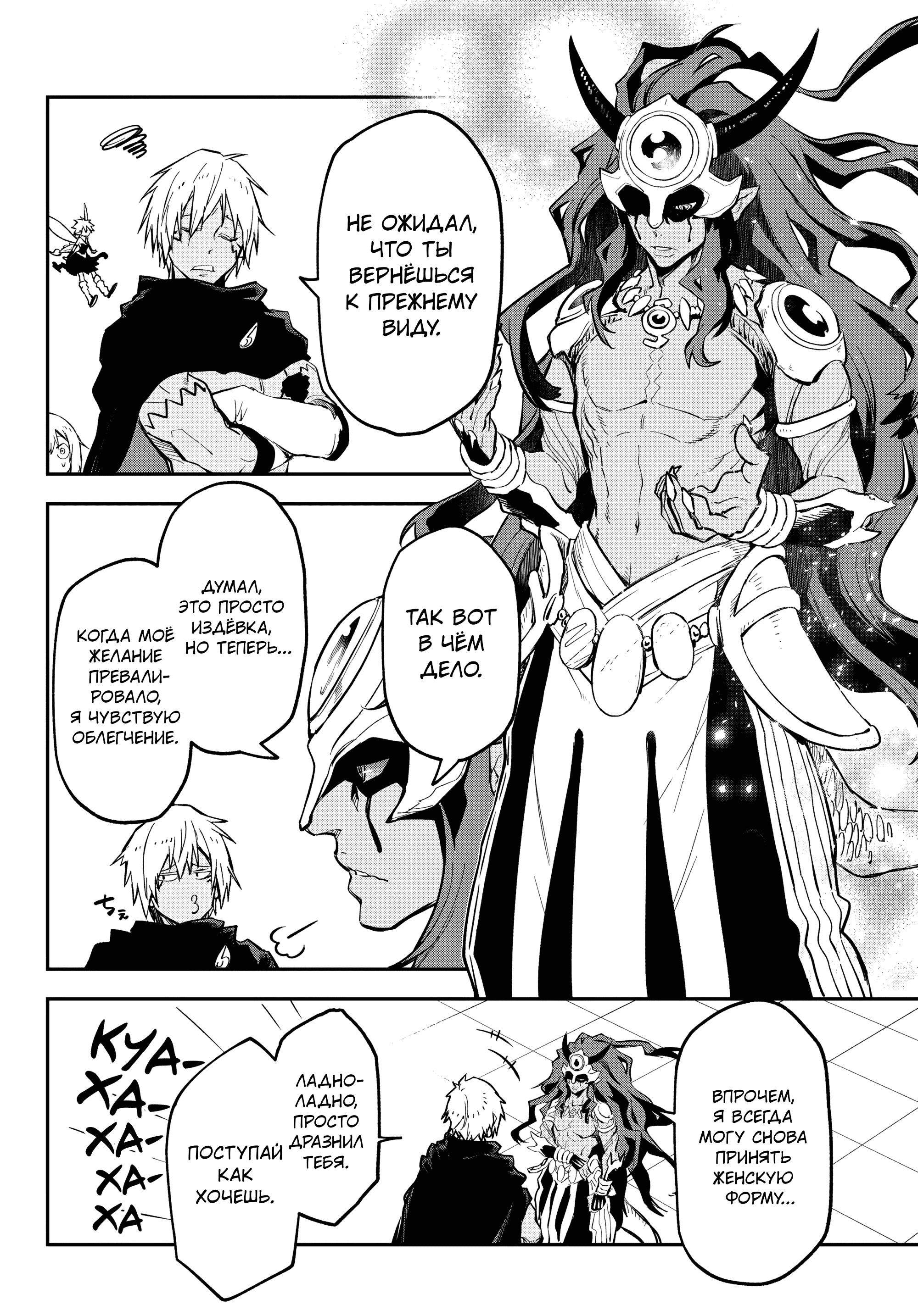 Манга О моём перерождении в слизь - Глава 134 Страница 40